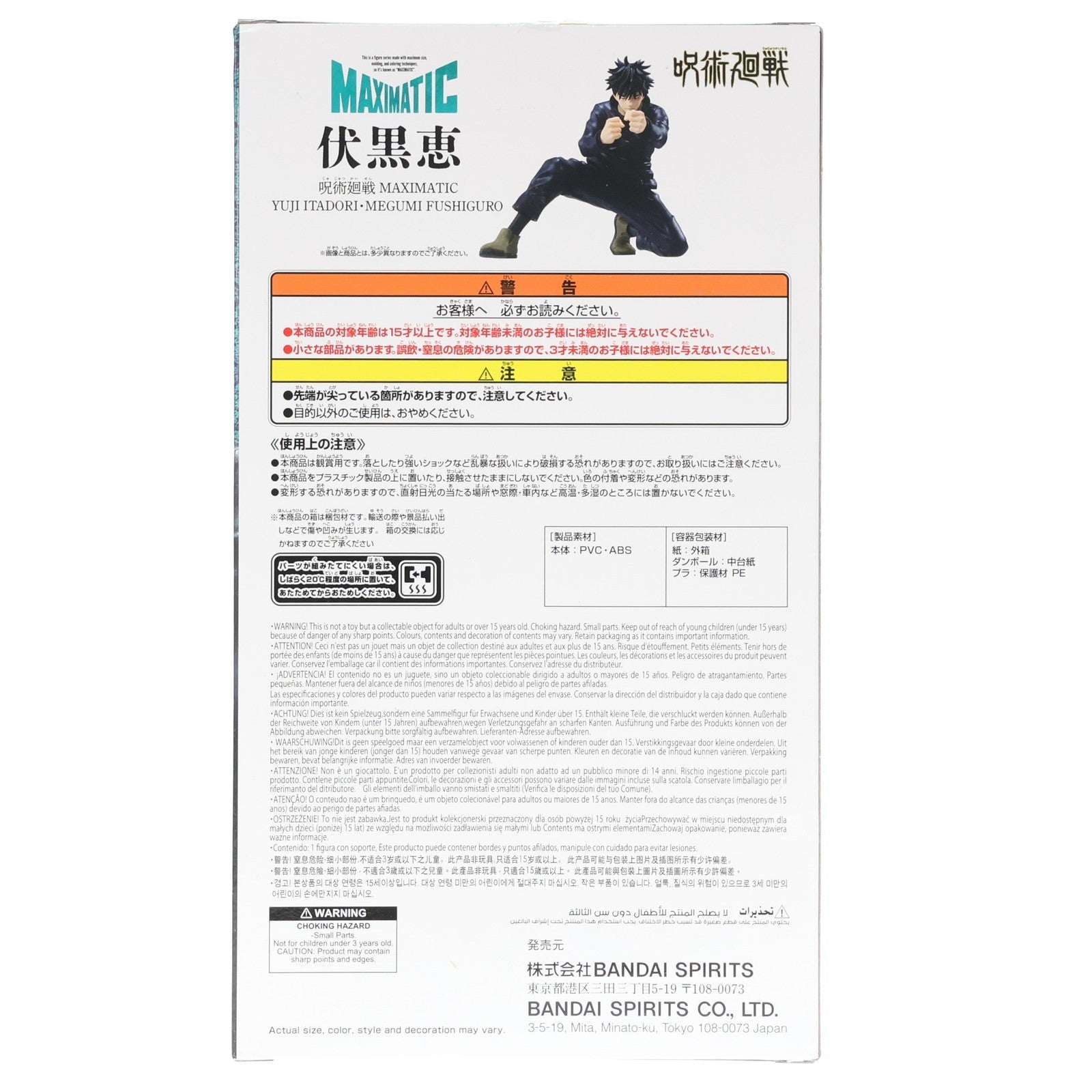 【中古即納】[FIG] 伏黒恵(ふしぐろめぐみ) 呪術廻戦 MAXIMATIC YUJI ITADORI・MEGUMI FUSHIGURO フィギュア プライズ(2789975) バンプレスト(20251118)