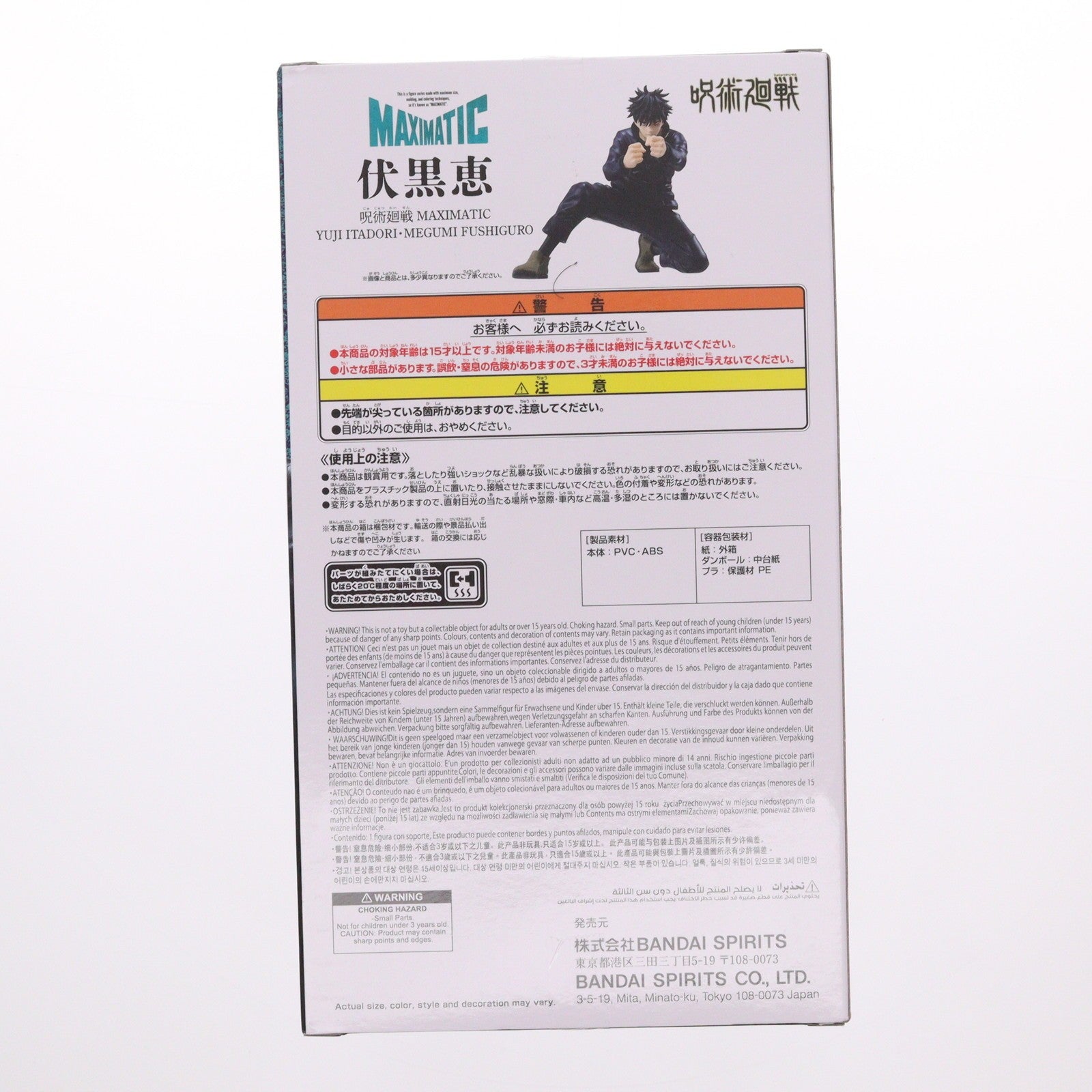 【中古即納】[FIG] 伏黒恵(ふしぐろめぐみ) 呪術廻戦 MAXIMATIC YUJI ITADORI・MEGUMI FUSHIGURO フィギュア プライズ(2789975) バンプレスト(20251118)