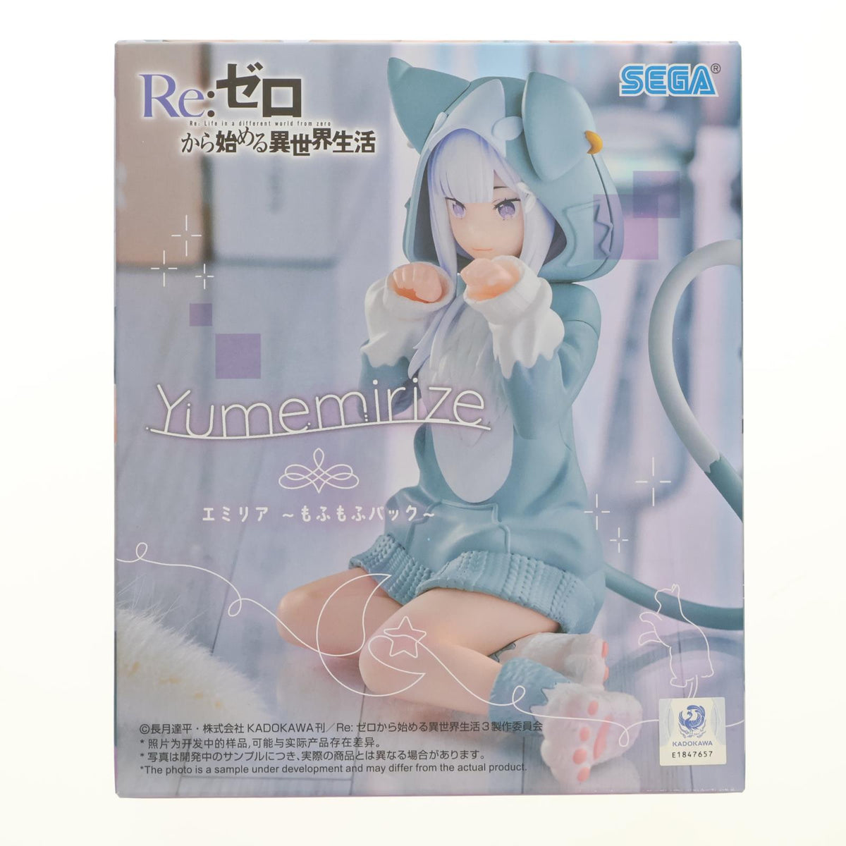 【中古即納】[FIG] エミリア Re:ゼロから始める異世界生活 Yumemirize『エミリア』～もふもふパック～ フィギュア プライズ(1120391) セガ(20251128)