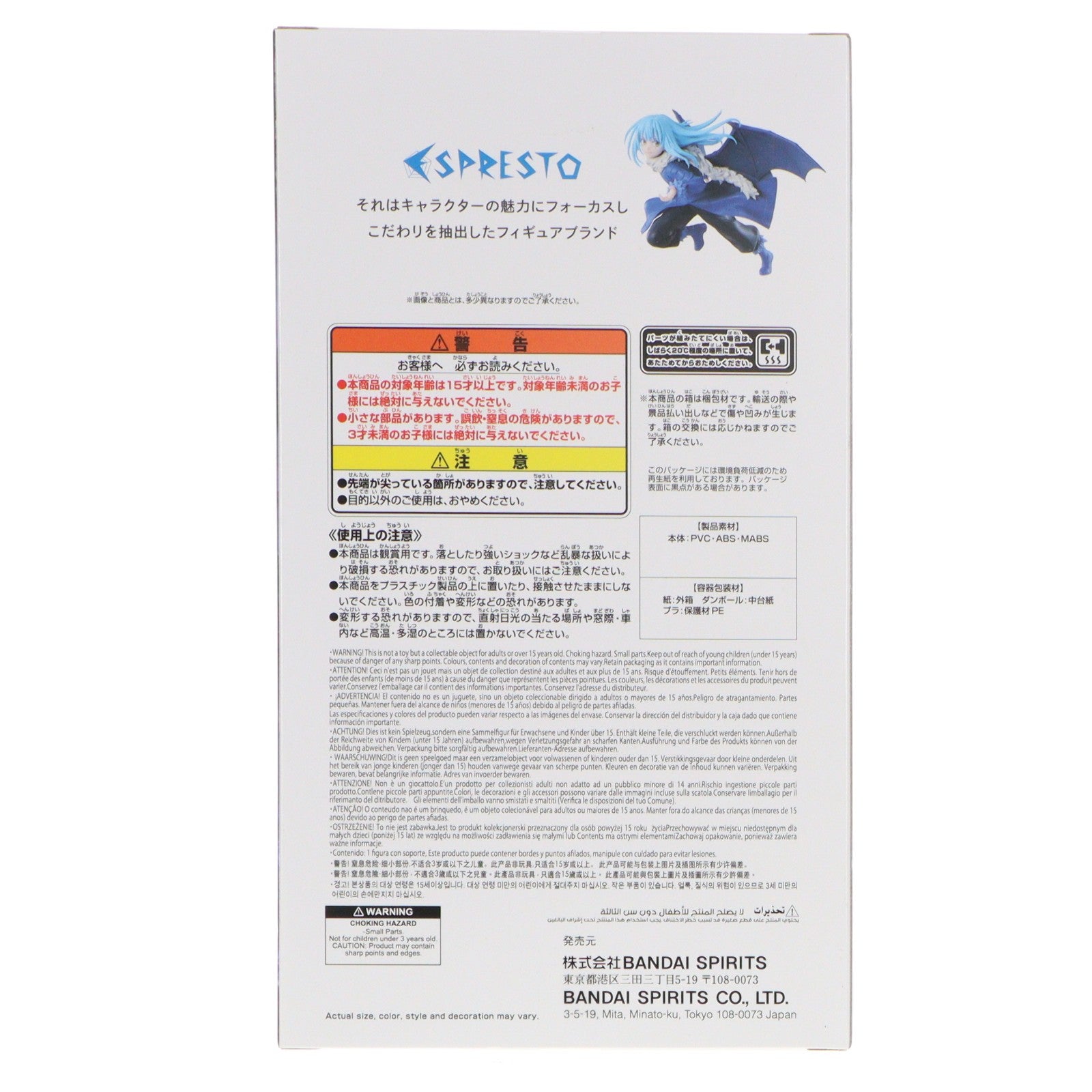 【中古即納】[FIG] リムル=テンペスト 転生したらスライムだった件 ESPRESTO-Majestic Wings-リムル=テンペスト フィギュア プライズ(2810334) バンプレスト(20251204)