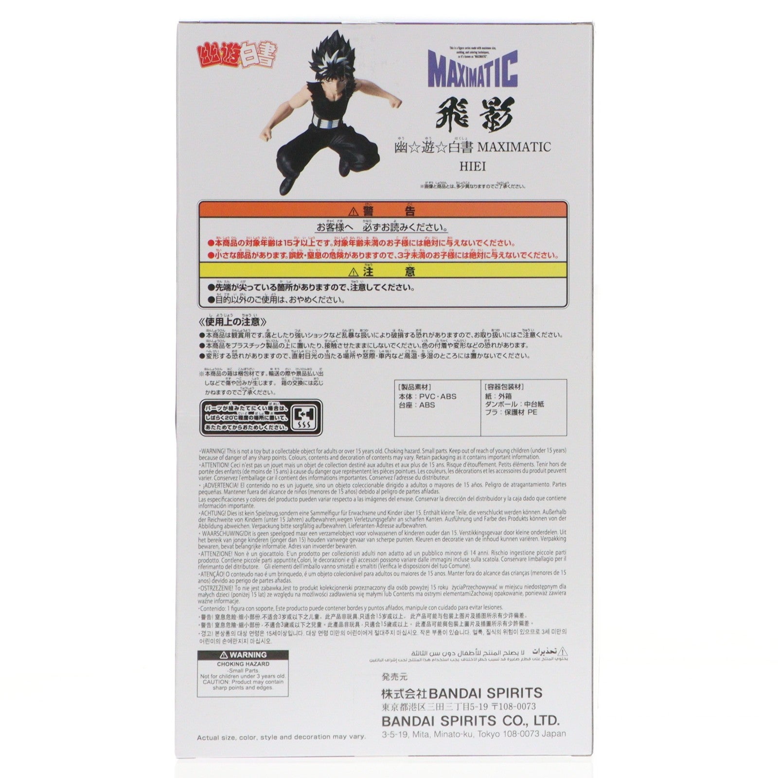 【中古即納】[FIG] 飛影(ひえい) 幽☆遊☆白書 MAXIMATIC HIEI フィギュア プライズ(2775787) バンプレスト(20251218)