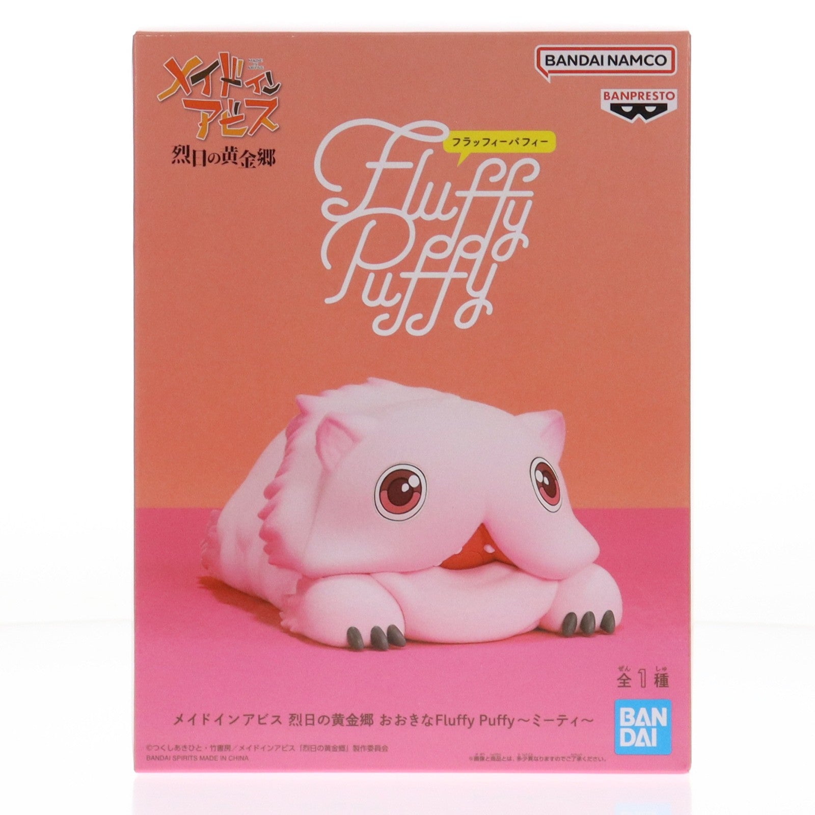 【中古即納】[FIG] ミーティ メイドインアビス 烈日の黄金郷 おおきなFluffy Puffy～ミーティ～ フィギュア プライズ(2779722) バンプレスト(20251218)
