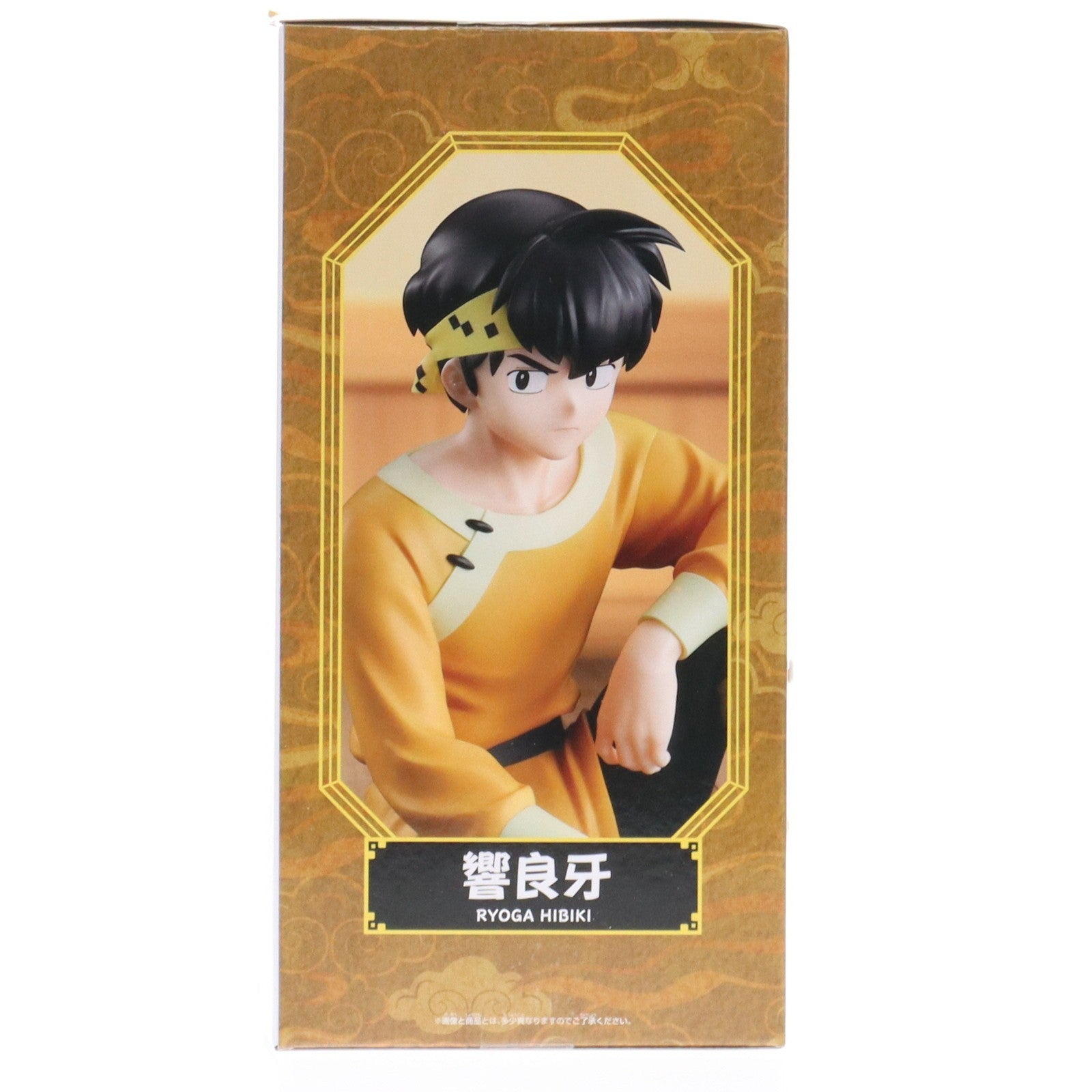 【中古即納】[FIG] 響良牙(ひびきりょうが) らんま1/2 響良牙 フィギュア プライズ(2773117) バンプレスト(20251211)