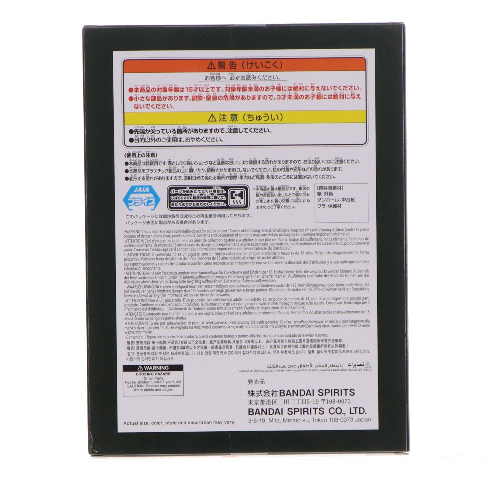 【中古即納】[FIG] ザンカ・ニジク ガチアクタ VIBRATION STARS-ザンカ- フィギュア プライズ(2722523) バンプレスト(20251216)