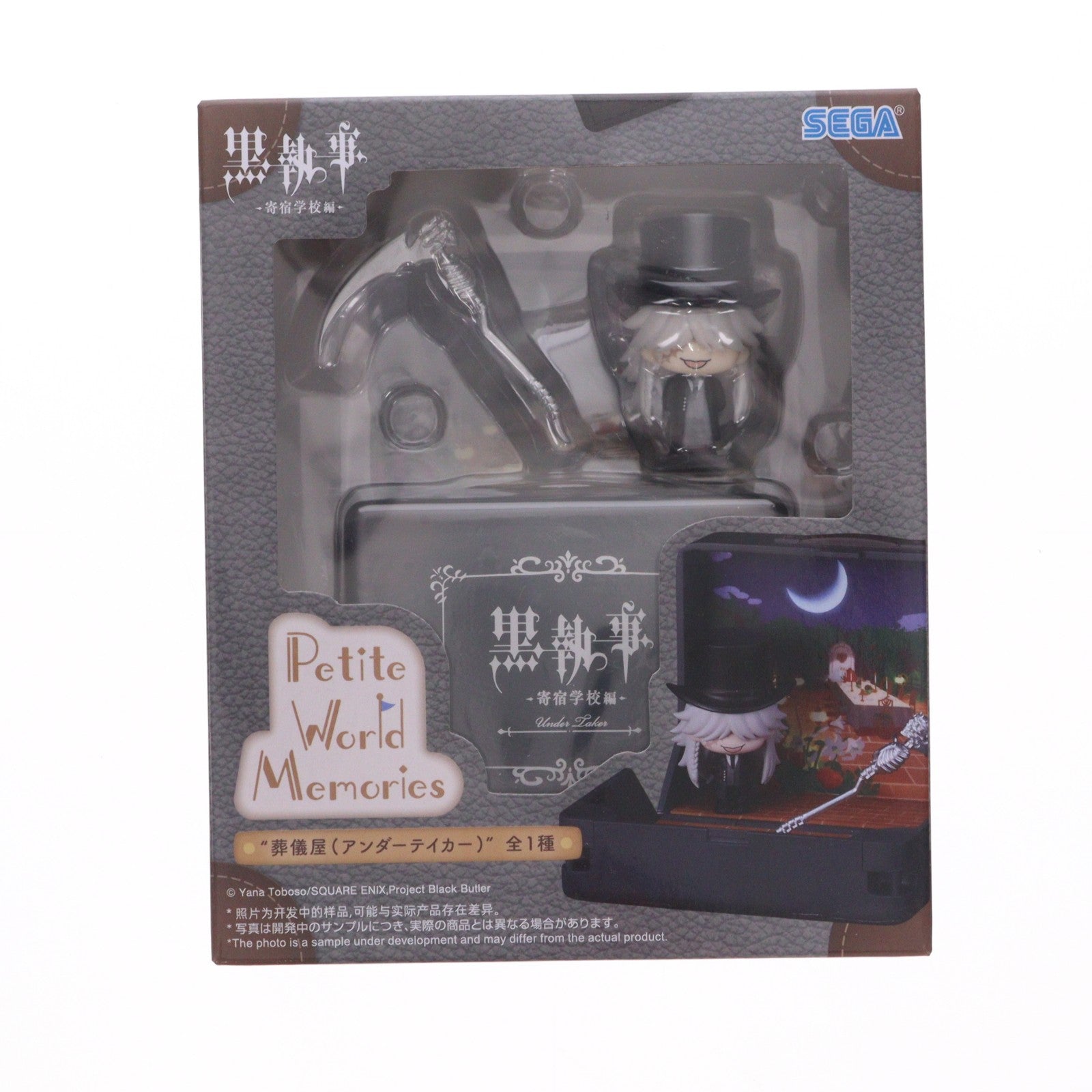 【中古即納】[FIG] 葬儀屋(アンダーテイカー) アニメ「黒執事-寄宿学校編-」 PetiteWorldMemoriesミニフィギュア『葬儀屋(アンダーテイカー)』 プライズ(1112738) セガ(20251225)