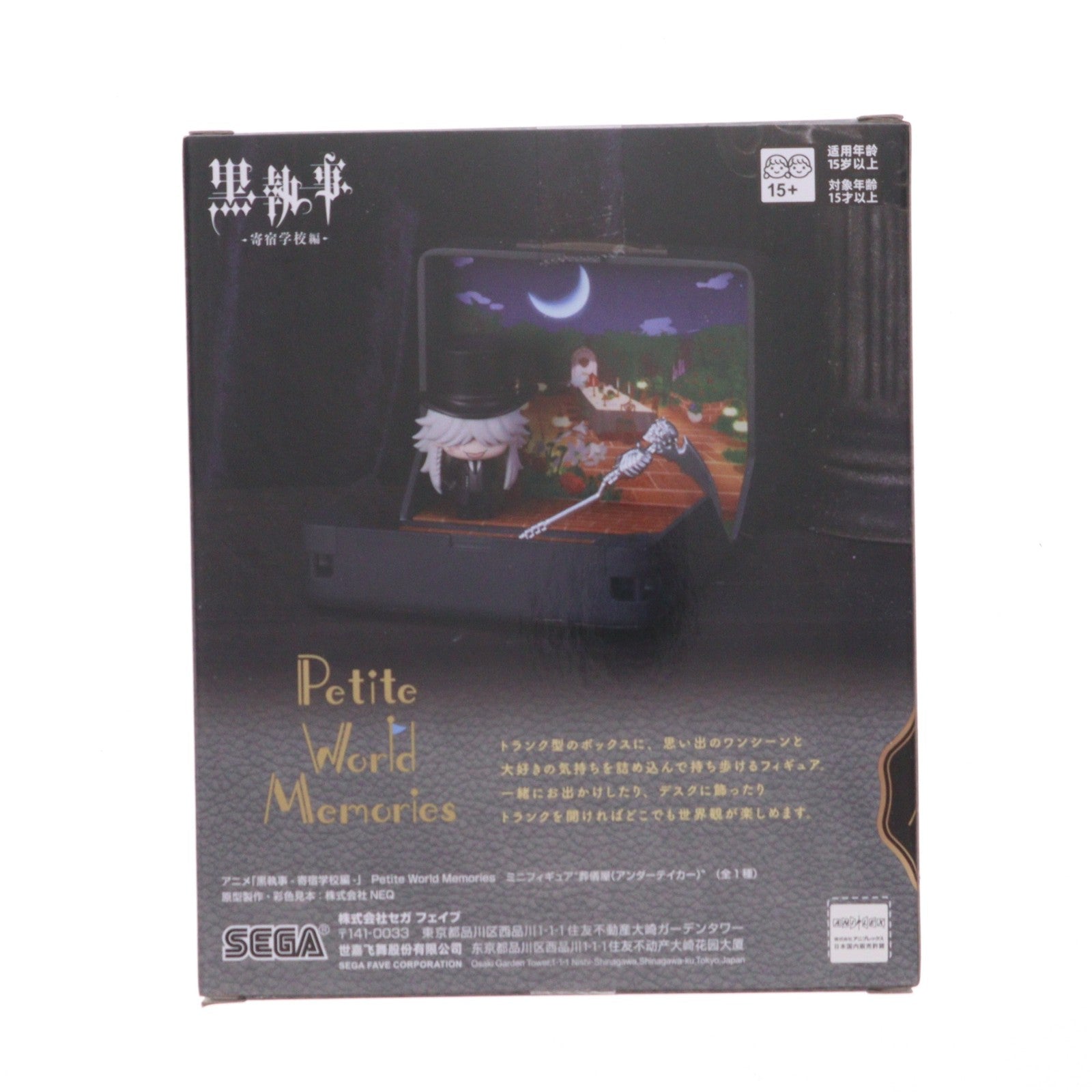 【中古即納】[FIG] 葬儀屋(アンダーテイカー) アニメ「黒執事-寄宿学校編-」 PetiteWorldMemoriesミニフィギュア『葬儀屋(アンダーテイカー)』 プライズ(1112738) セガ(20251225)