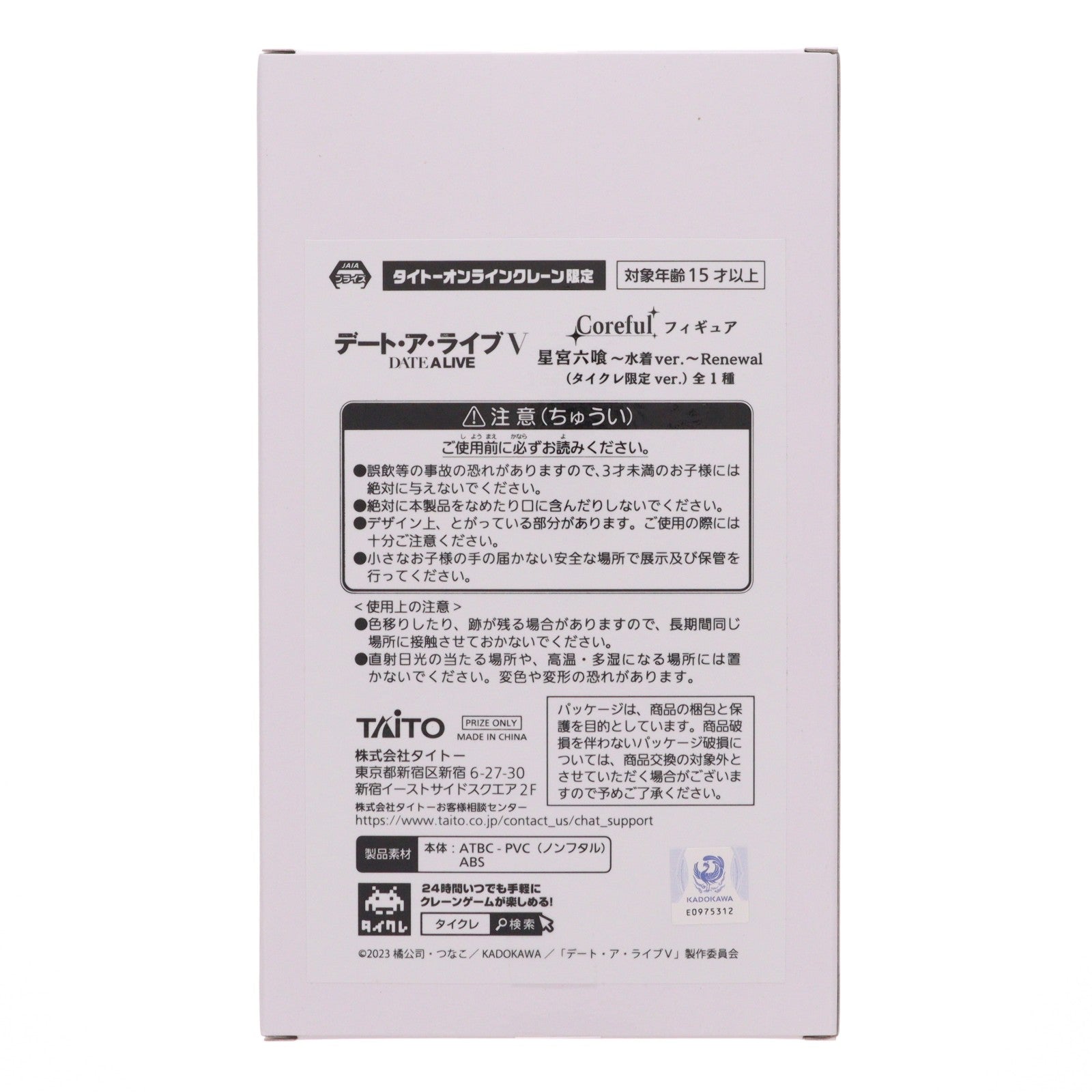 【中古即納】[FIG] タイトーオンラインクレーン限定 星宮六喰(ほしみやむくろ) デート・ア・ライブV Coreful フィギュア 星宮六喰～水着ver.～Renewal プライズ タイトー(20251120)