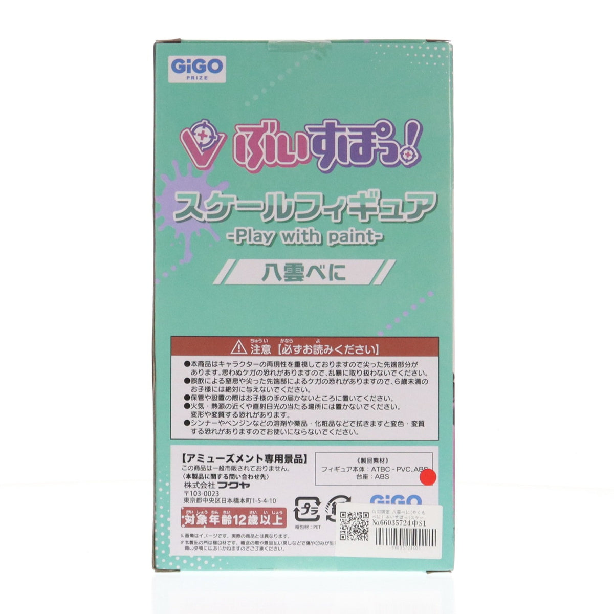 【中古即納】[FIG] GiGO限定 八雲べに(やくもべに) ぶいすぽっ!スケールフィギュア -Play with paint- vol.7 プライズ フクヤ(20251127)
