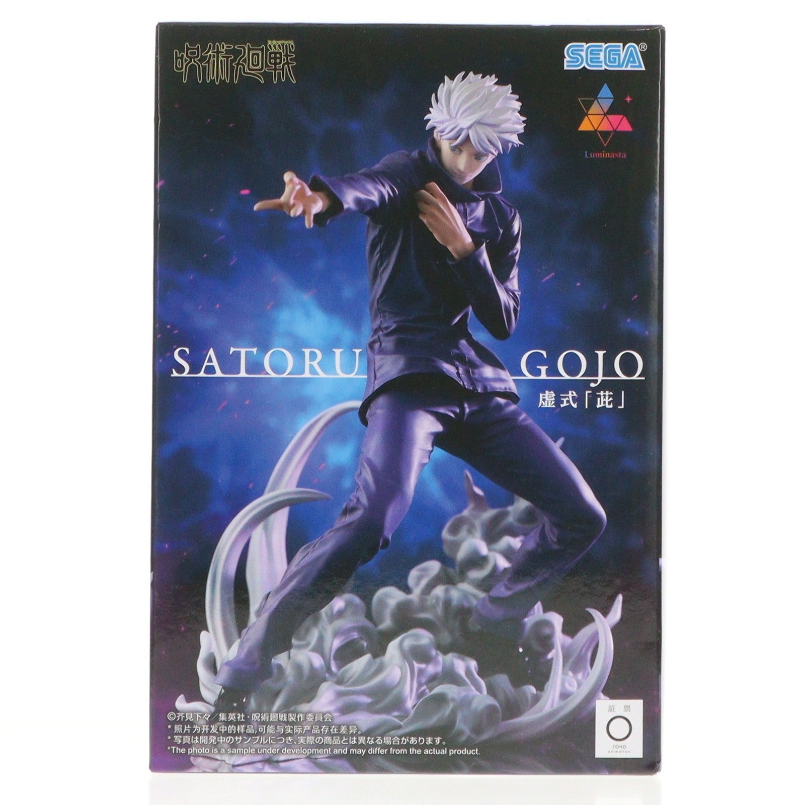 【中古即納】[FIG] 五条悟(ごじょうさとる) 呪術廻戦 Luminasta『五条悟』虚式「ムラサキ」 フィギュア プライズ(1119902) セガ(20251225)