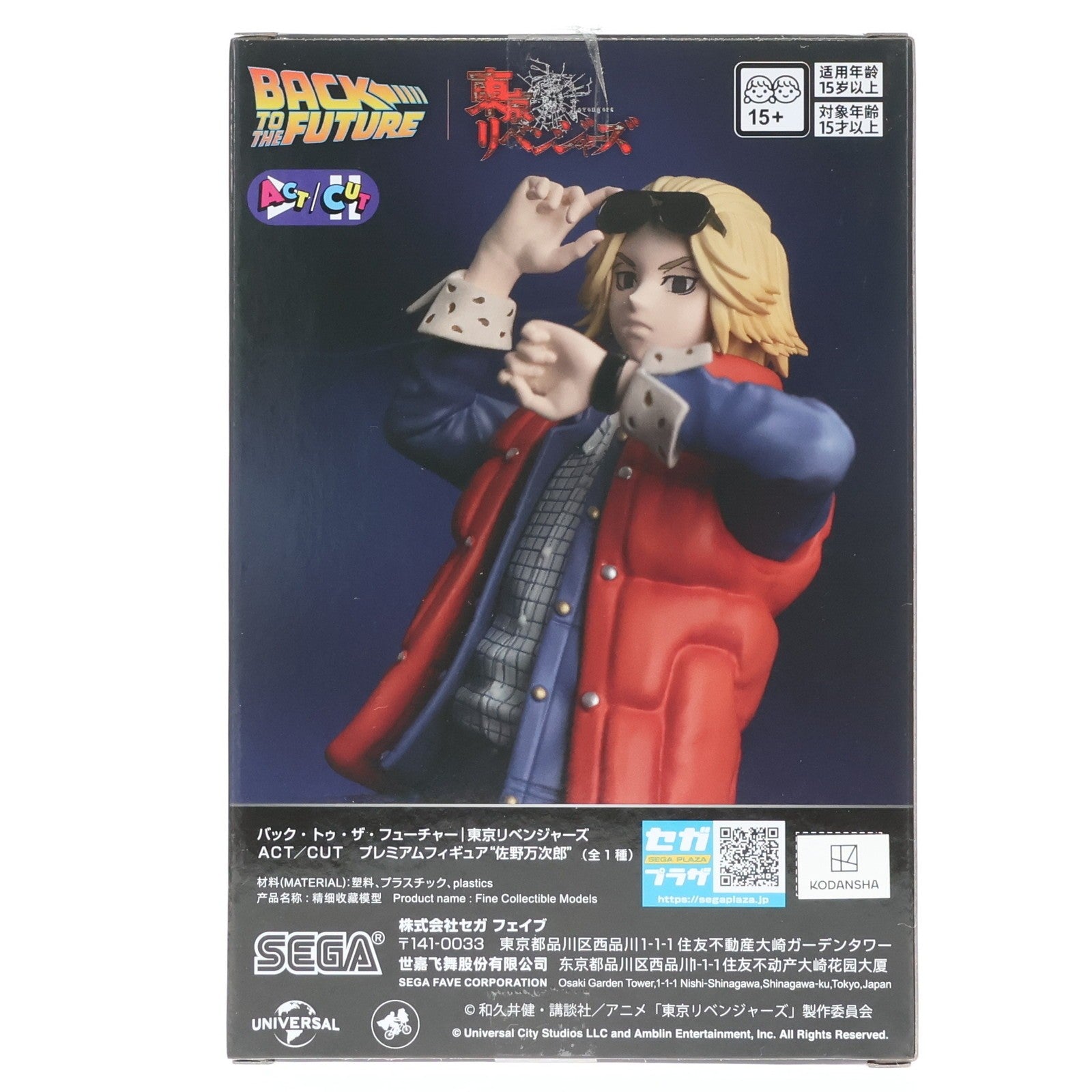 【中古即納】[FIG] 佐野万次郎(さのまんじろう) バック・トゥ・ザ・フューチャー×東京卍リベンジャーズ ACT/CUTプレミアムフィギュア『佐野万次郎』 プライズ(1121338) セガ(20251225)