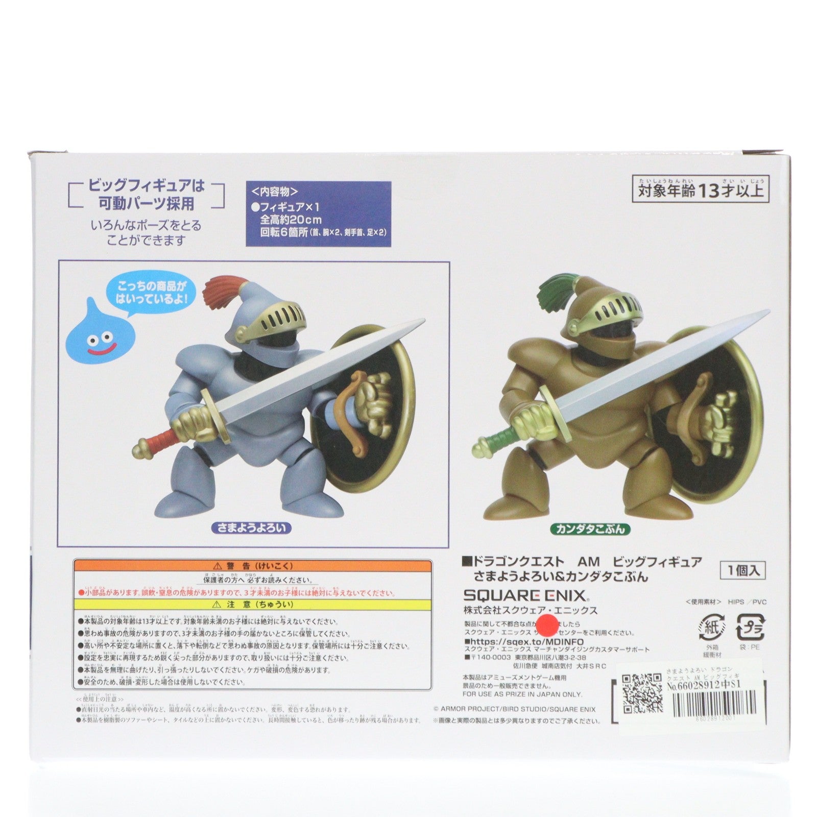 【中古即納】[FIG] さまようよろい ドラゴンクエスト AM ビッグフィギュア さまようよろい&カンダタこぶん プライズ(451975800) タイトー(20260110)