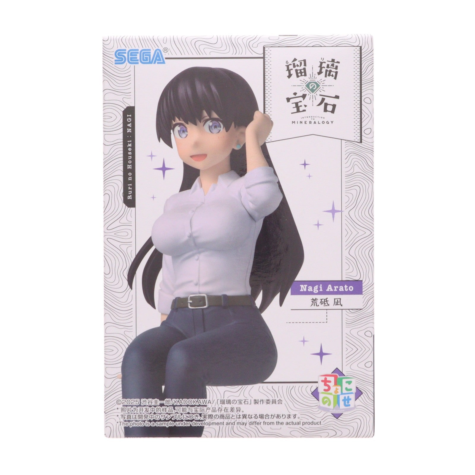 【中古即納】[FIG] 荒砥凪(あらとなぎ) 瑠璃の宝石 ちょこのせプレミアムフィギュア『ナギ』 プライズ(1122118) セガ(20260123)