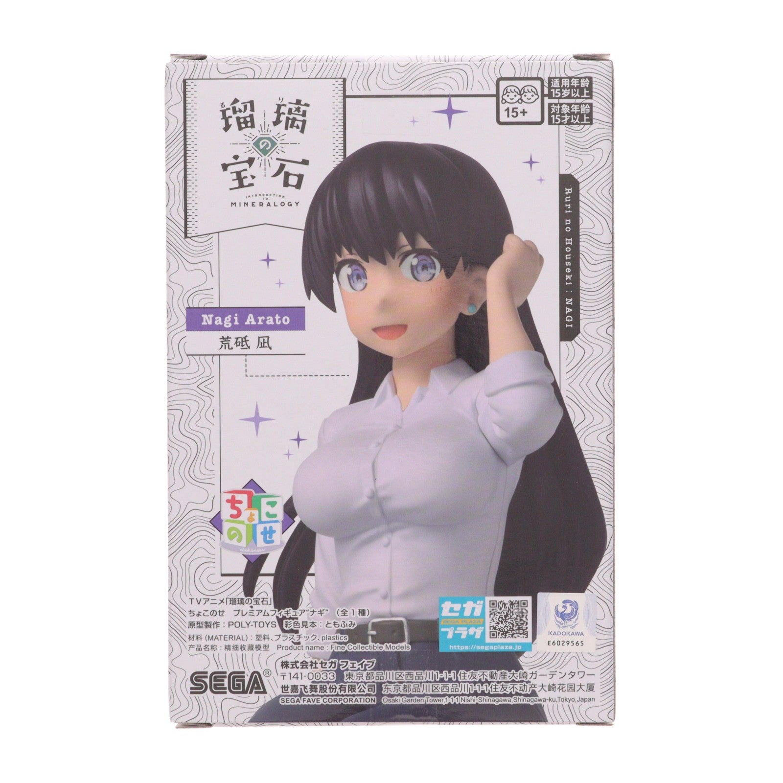 【中古即納】[FIG] 荒砥凪(あらとなぎ) 瑠璃の宝石 ちょこのせプレミアムフィギュア『ナギ』 プライズ(1122118) セガ(20260123)