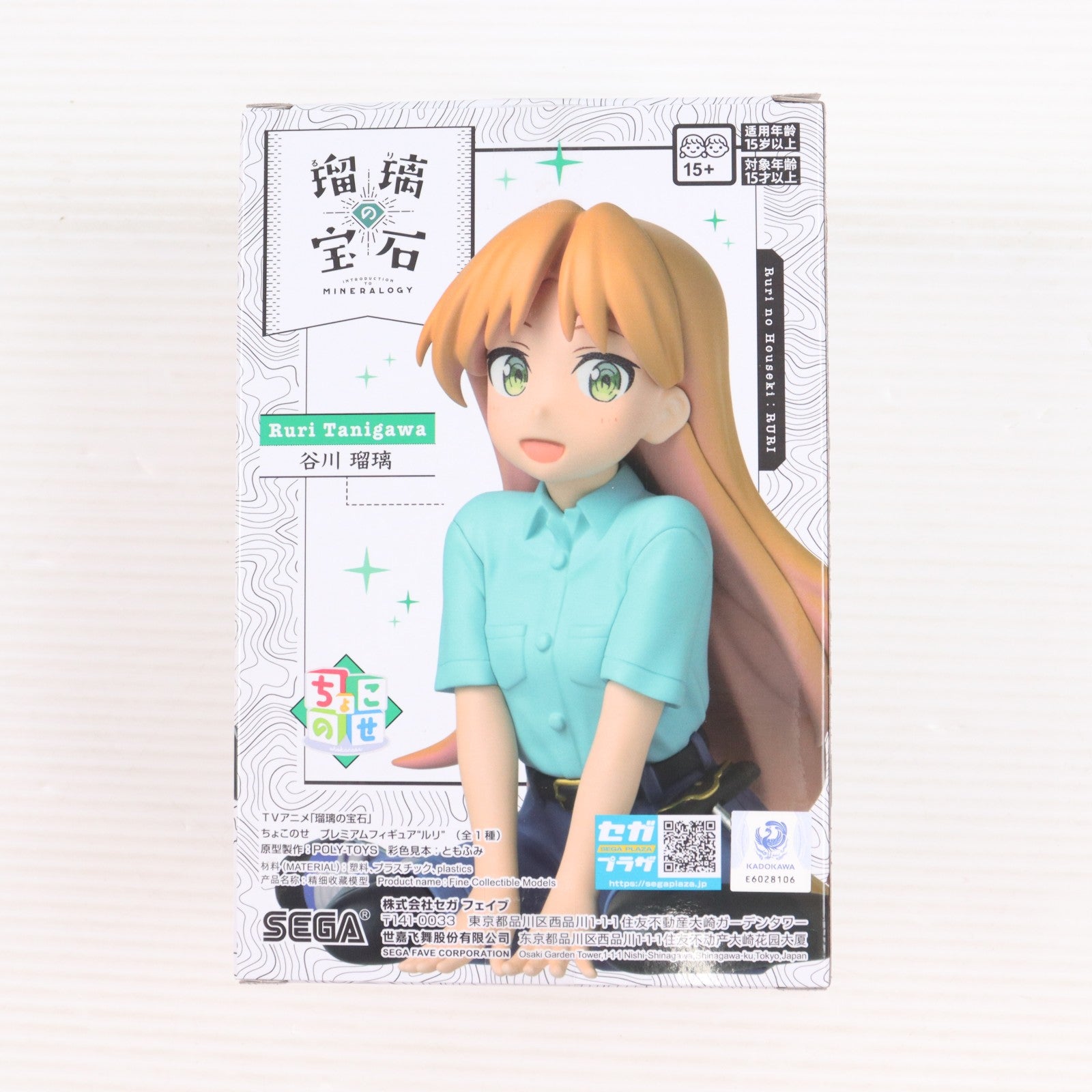 【中古即納】[FIG] 谷川瑠璃(たにがわるり) 瑠璃の宝石 ちょこのせプレミアムフィギュア『ルリ』 プライズ(1122116) セガ(20260123)