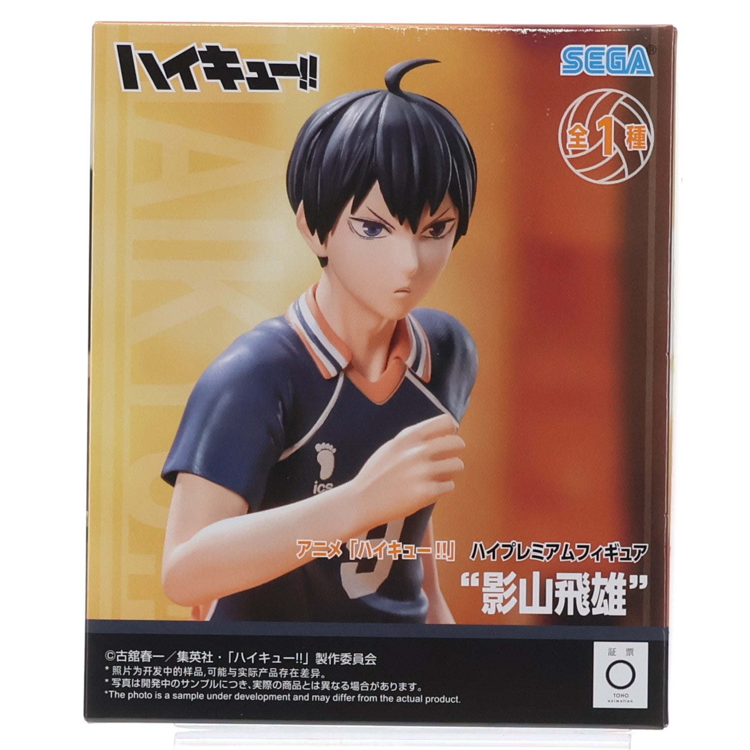 【中古即納】[FIG] 影山飛雄(かげやまとびお) ハイキュー!! ハイプレミアムフィギュア『影山飛雄』 プライズ(1121872) セガ(20260123)