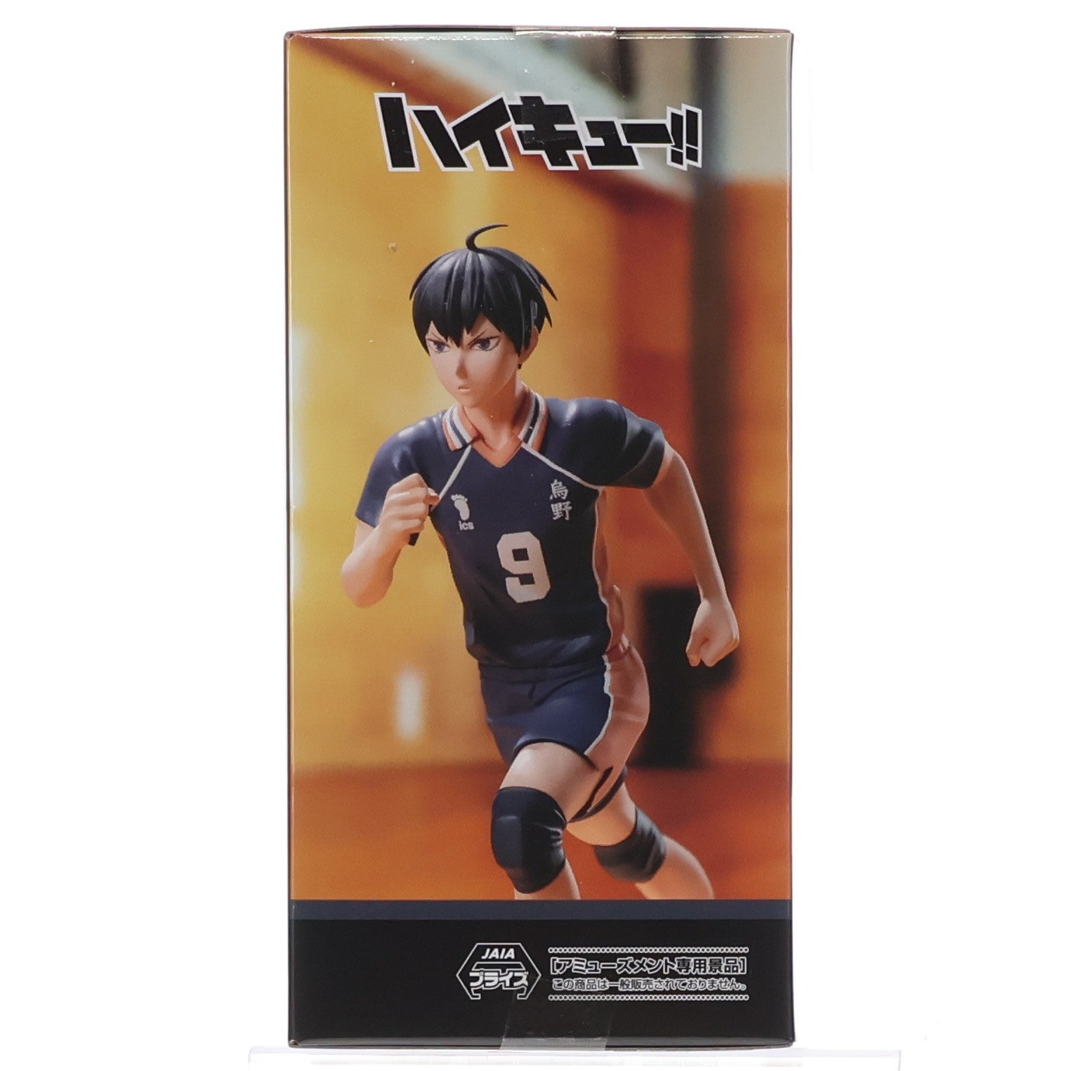 【中古即納】[FIG] 影山飛雄(かげやまとびお) ハイキュー!! ハイプレミアムフィギュア『影山飛雄』 プライズ(1121872) セガ(20260123)
