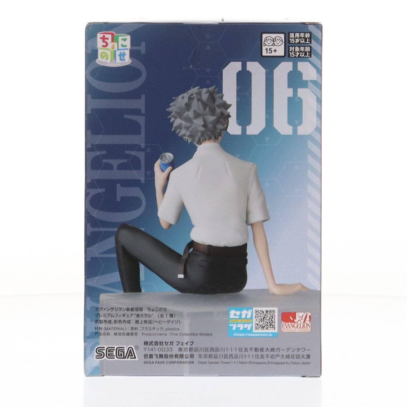 【中古即納】[FIG] 渚カヲル(なぎさかおる) ヱヴァンゲリヲン新劇場版 ちょこのせプレミアムフィギュア『渚カヲル』 プライズ(1122953) セガ(20260129)