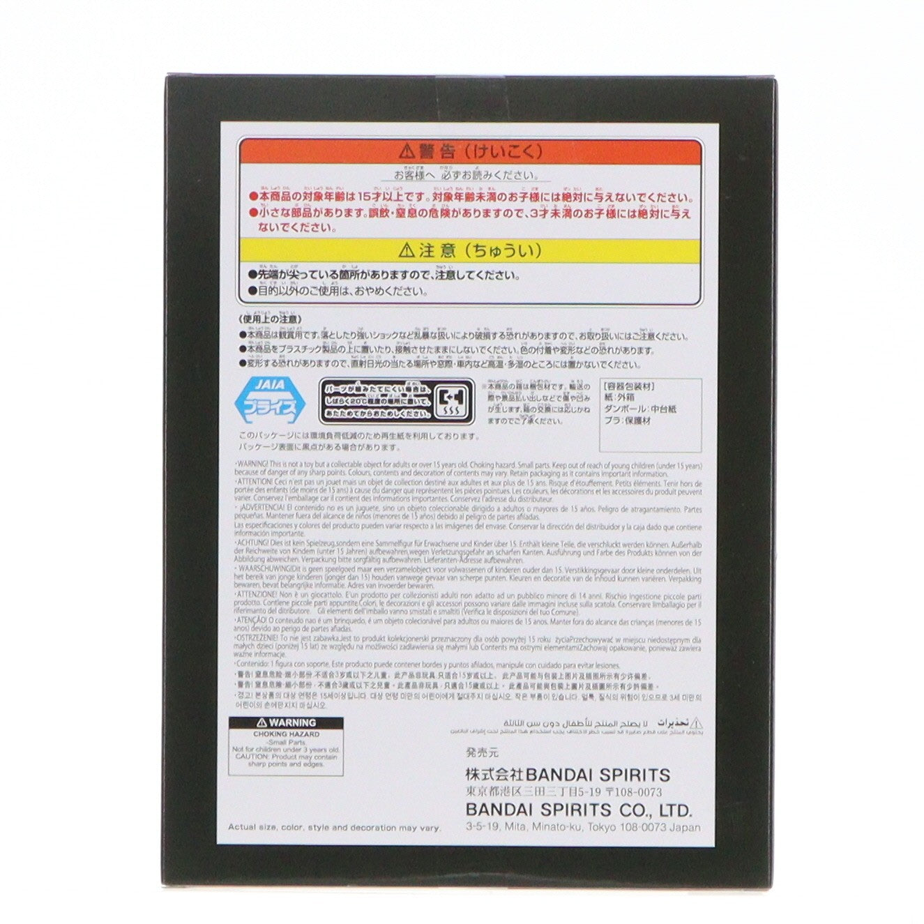 【中古即納】[FIG] エンジン ガチアクタ VIBRATION STARS-エンジン- フィギュア プライズ(2722522) バンプレスト(20260120)