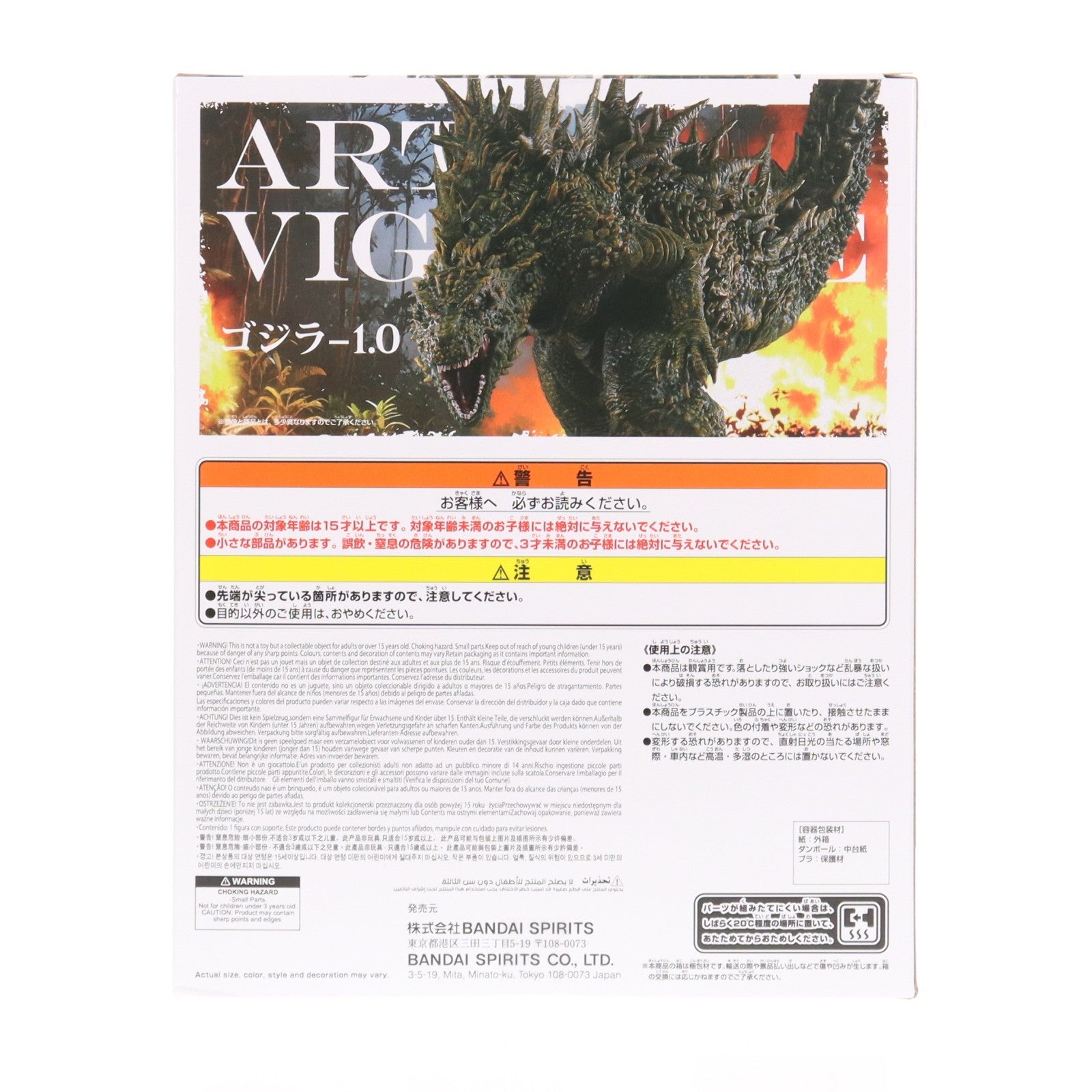 【中古即納】[FIG] アートヴィネット 呉爾羅(2023) 大戸島襲撃イメージver. ゴジラ-1.0 フィギュア プライズ(2796047) バンプレスト(20260205)