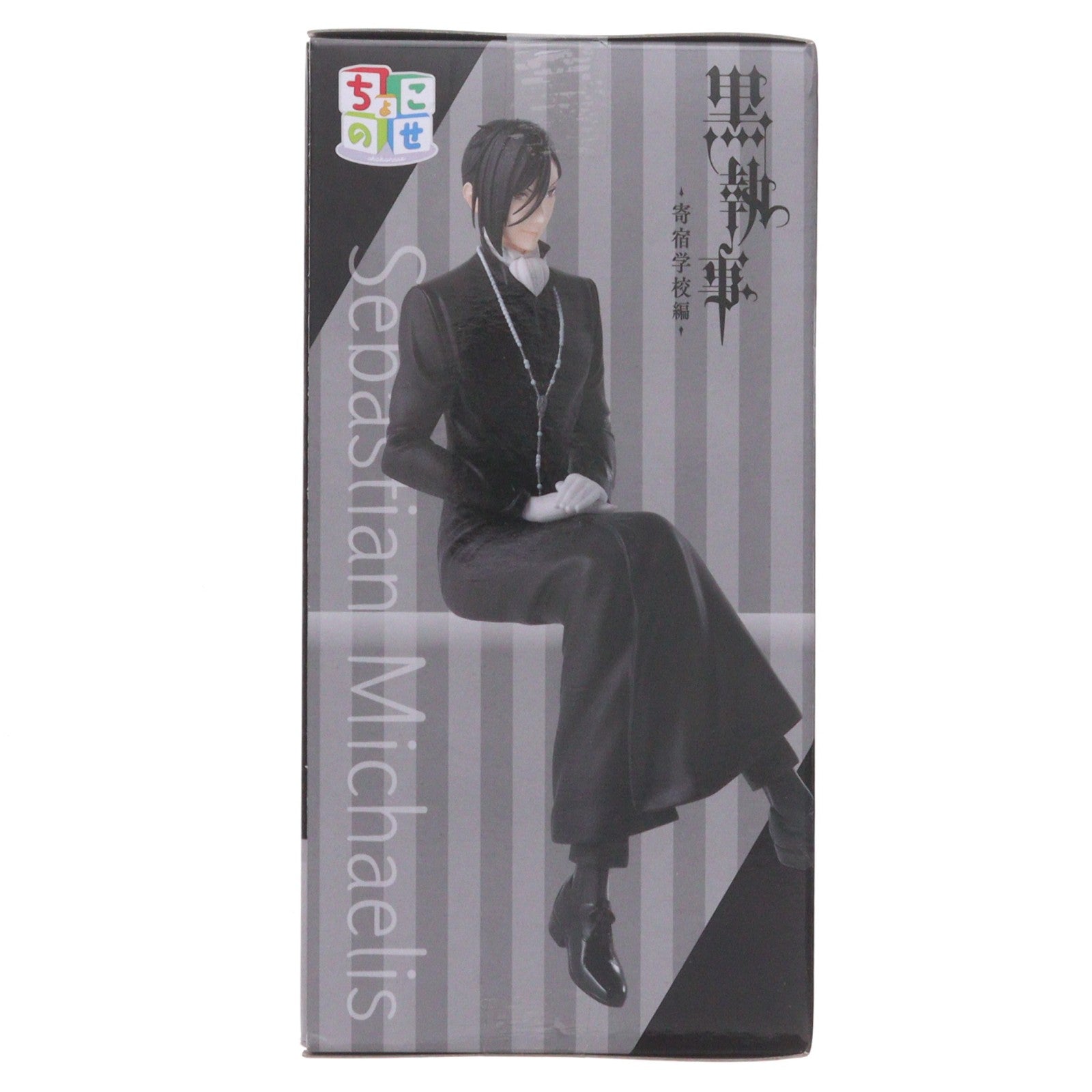 【中古即納】[FIG] セバスチャン・ミカエリス アニメ「黒執事-寄宿学校編-」 ちょこのせプレミアムフィギュア『セバスチャン・ミカエリス』 プライズ(1116333) セガ(20260220)