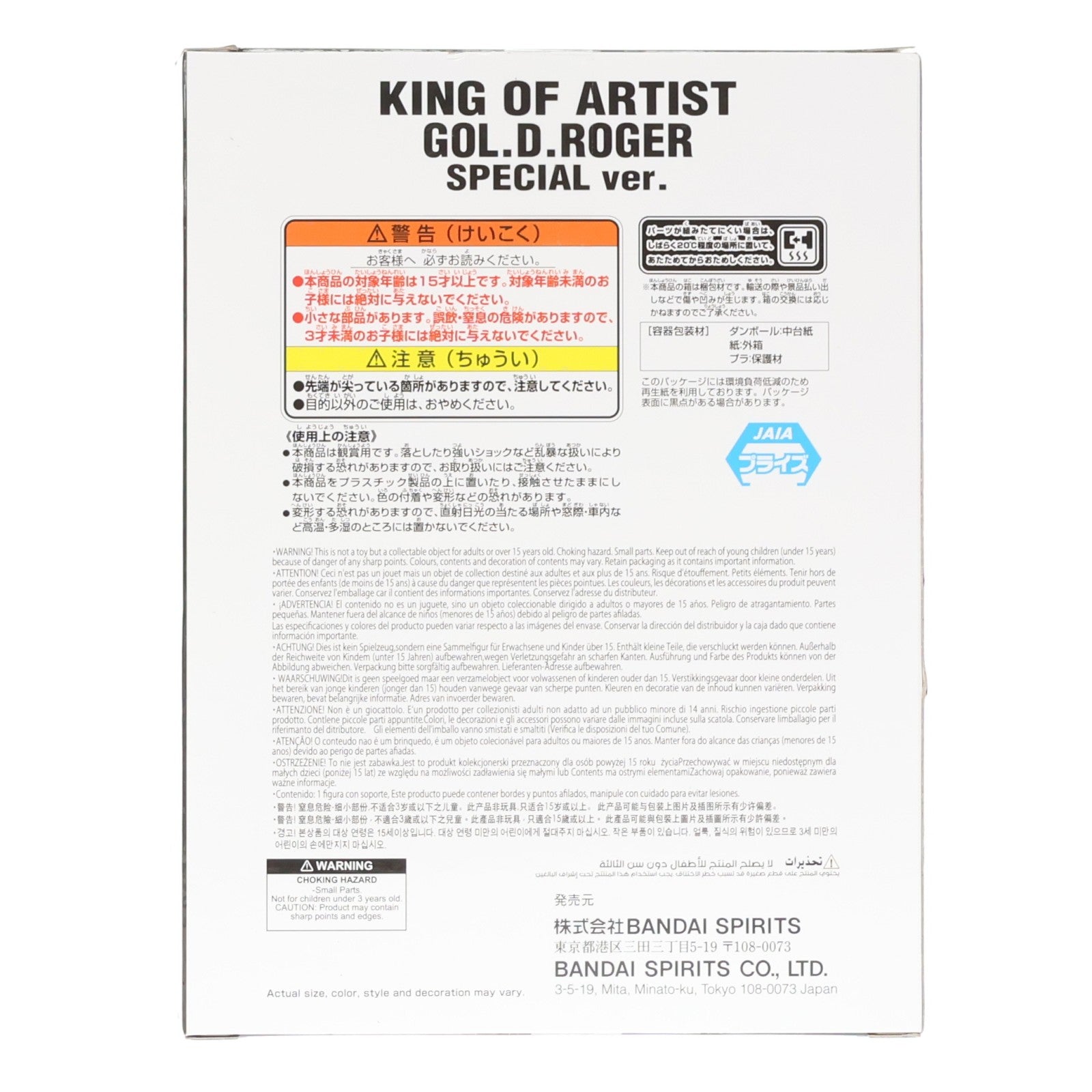 【中古即納】[FIG] ゴール・D・ロジャー ワンピース KING OF ARTIST GOL.D.ROGER-SPECIAL ver.- ONE PIECE フィギュア プライズ(2810660) バンプレスト(20260226)