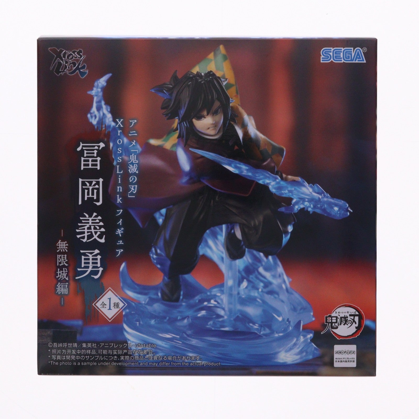【中古即納】[FIG] 冨岡義勇(とみおかぎゆう) 鬼滅の刃 Xross Linkフィギュア『冨岡義勇』-無限城編- プライズ(1120774) セガ(20260226)