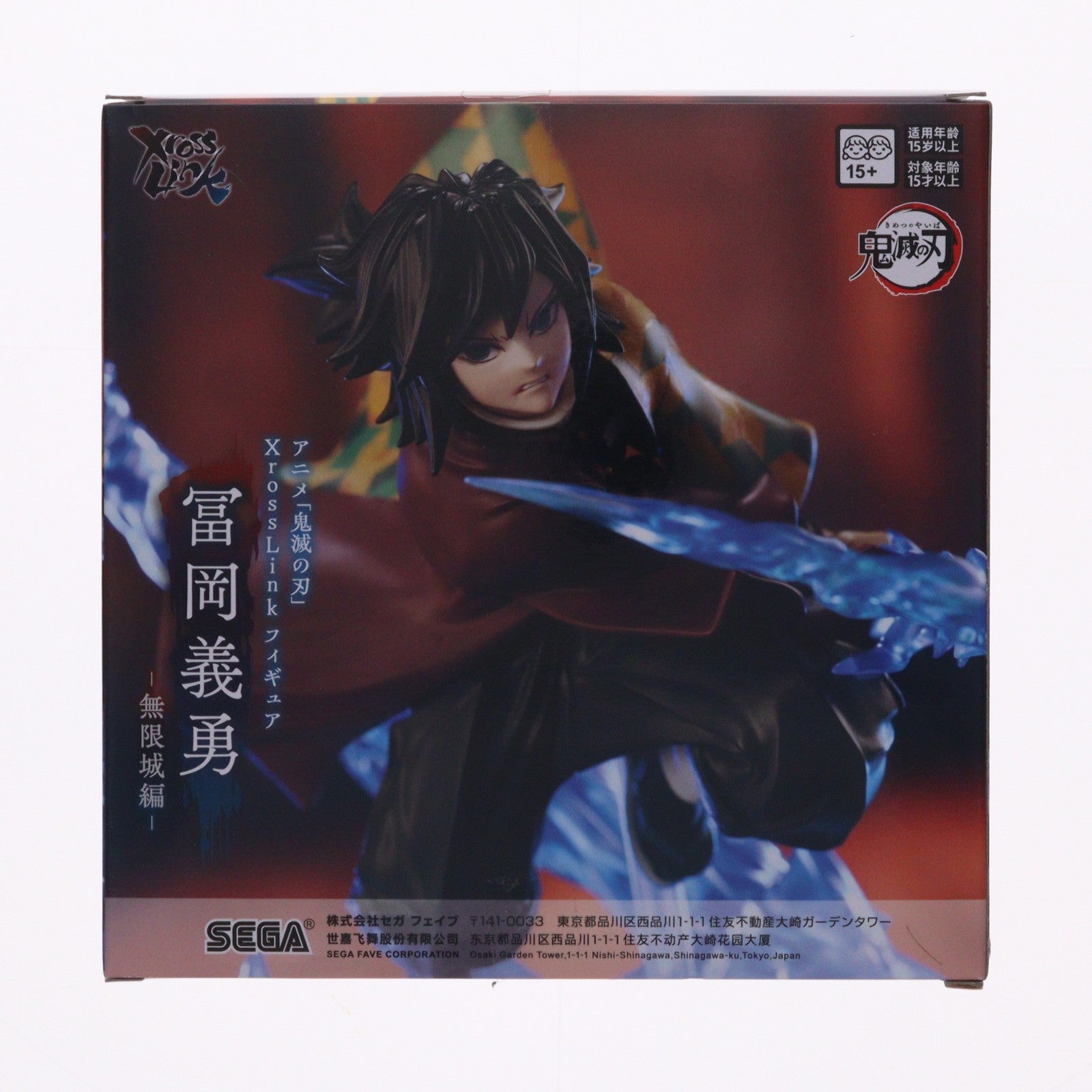 【中古即納】[FIG] 冨岡義勇(とみおかぎゆう) 鬼滅の刃 Xross Linkフィギュア『冨岡義勇』-無限城編- プライズ(1120774) セガ(20260226)