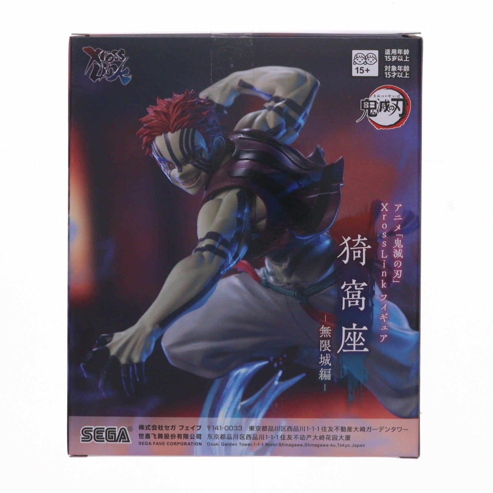 【中古即納】[FIG] 猗窩座(あかざ) 鬼滅の刃 Xross Linkフィギュア『猗窩座』-無限城編- プライズ(1120776) セガ(20260226)