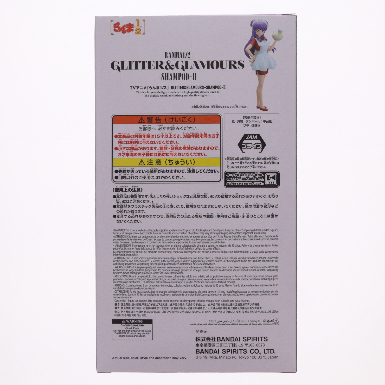 【中古即納】[FIG] シャンプー らんま1/2 GLITTER&GLAMOURS-SHAMPOO-II フィギュア プライズ(2777460) バンプレスト(20260210)