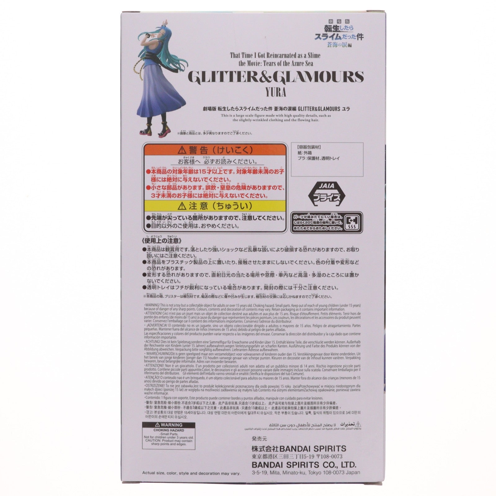 【中古即納】[FIG] ユラ 劇場版 転生したらスライムだった件 蒼海の涙編 GLITTER&GLAMOURS ユラ フィギュア プライズ(2810645) バンプレスト(20260225)