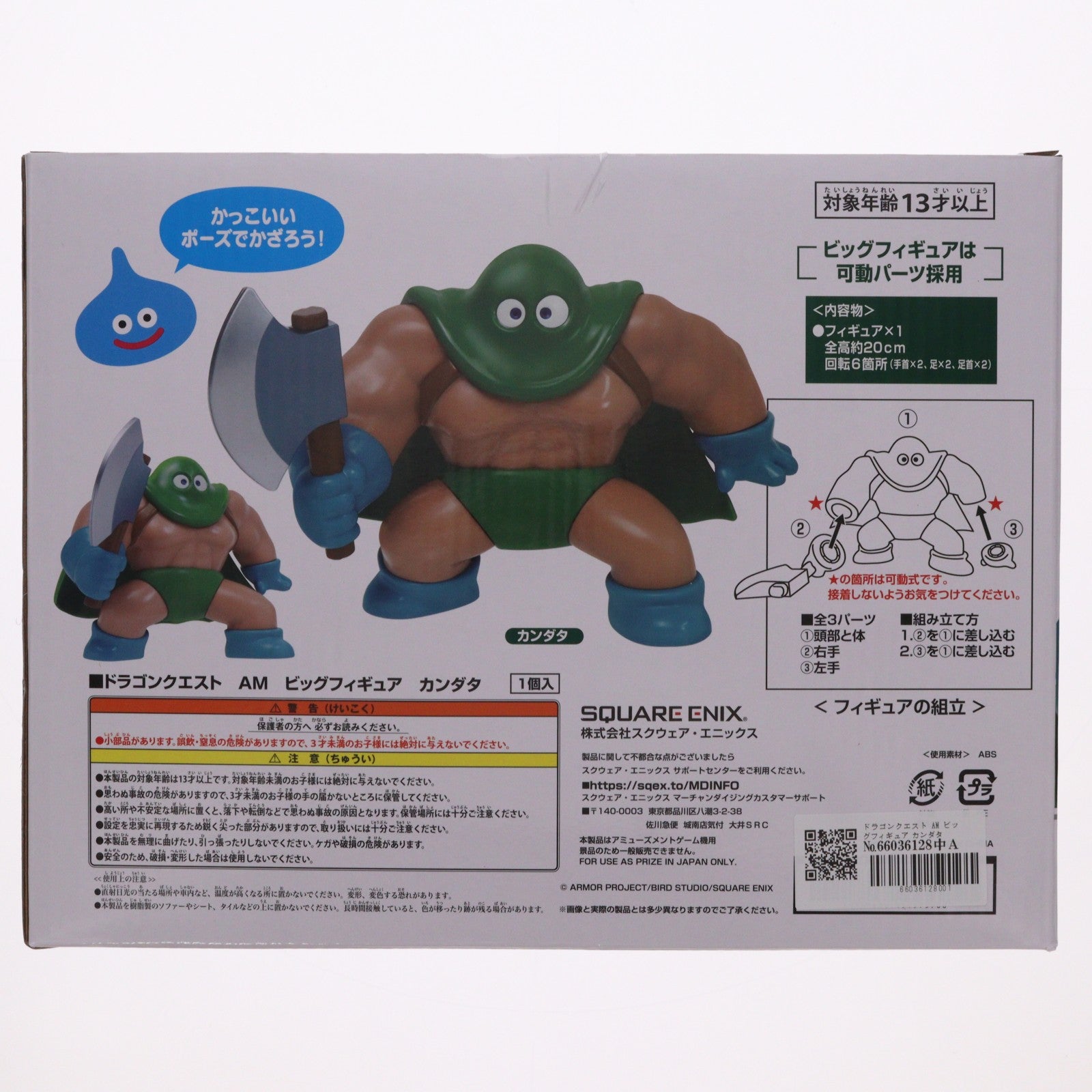 【中古即納】[FIG] カンダタ ドラゴンクエスト AM ビッグフィギュア プライズ(451975700) タイトー(20260228)