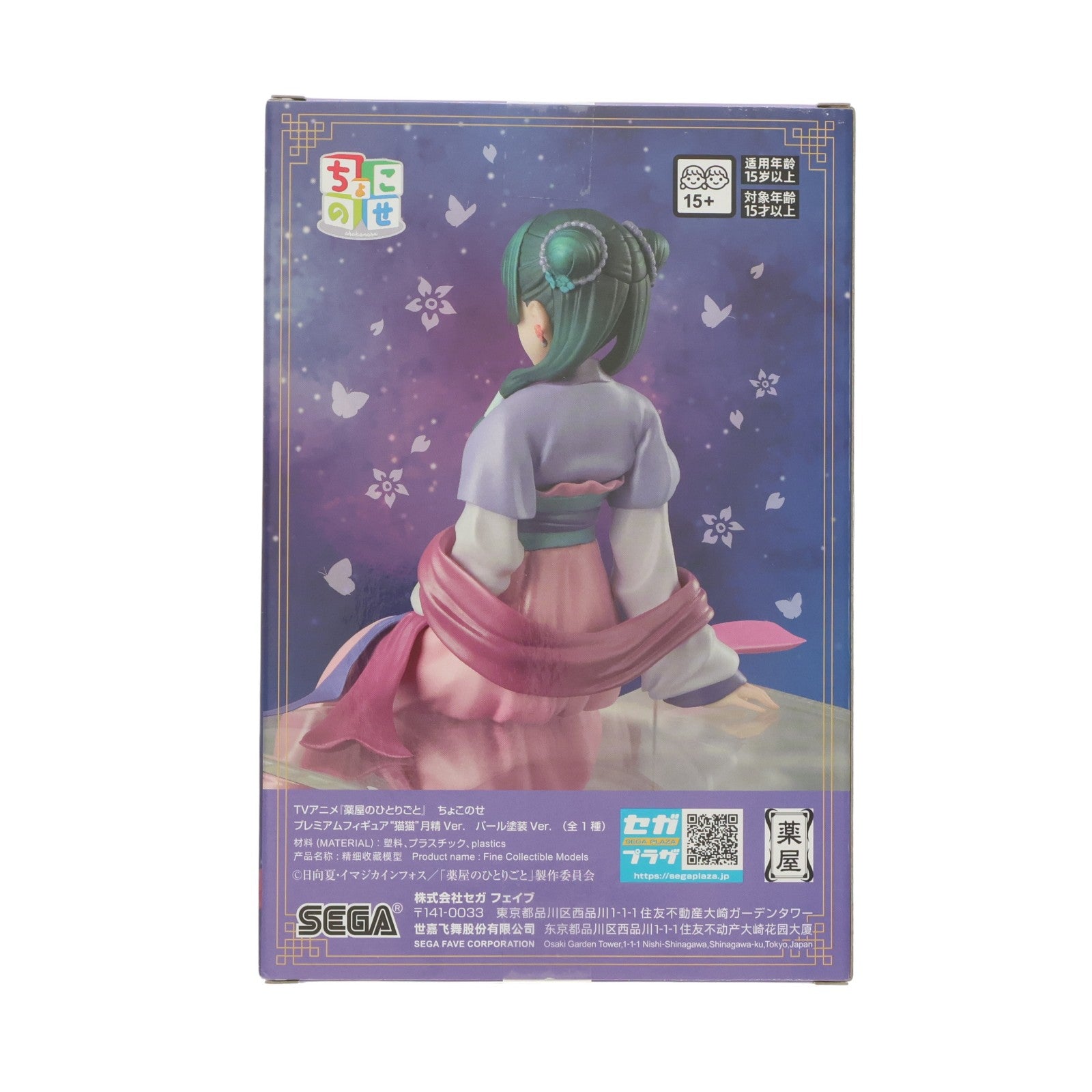 【中古即納】[FIG] セガUFOキャッチャーオンライン限定 猫猫(まおまお) TVアニメ『薬屋のひとりごと』 ちょこのせプレミアムフィギュア『猫猫』 月精Ver.パール塗装Ver. プライズ セガ(20251128)