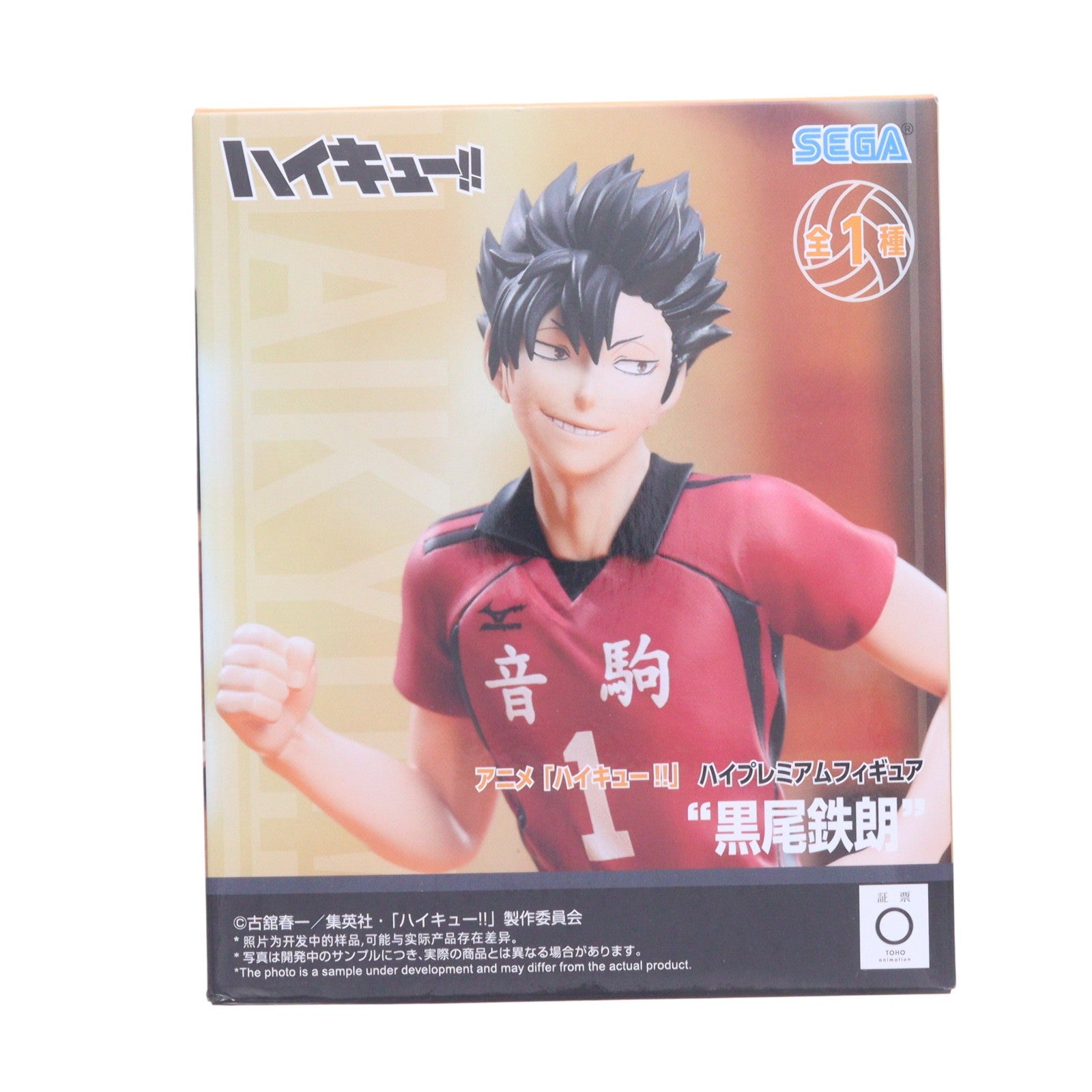 【中古即納】[FIG] 黒尾鉄朗(くろおてつろう) ハイキュー!! ハイプレミアムフィギュア『黒尾鉄朗』 プライズ(1122909) セガ(20260313)