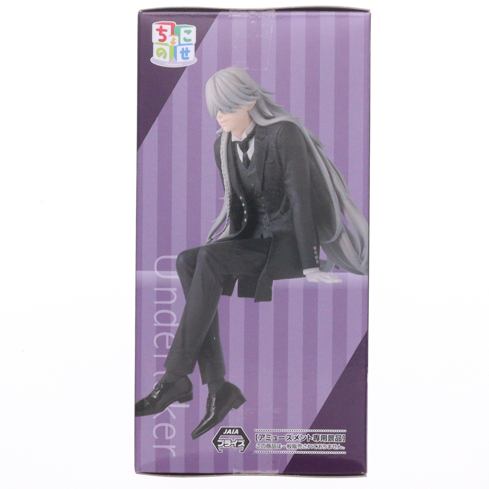 【中古即納】[FIG] 葬儀屋(アンダーテイカー) 黒執事 -寄宿学校編- ちょこのせプレミアムフィギュア『葬儀屋(アンダーテイカー)』 プライズ(1116339) セガ(20260313)