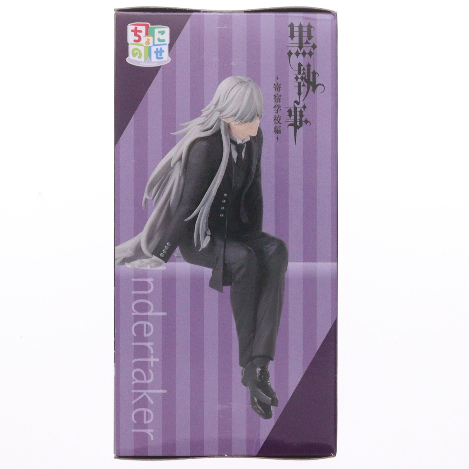 【中古即納】[FIG] 葬儀屋(アンダーテイカー) 黒執事 -寄宿学校編- ちょこのせプレミアムフィギュア『葬儀屋(アンダーテイカー)』 プライズ(1116339) セガ(20260313)