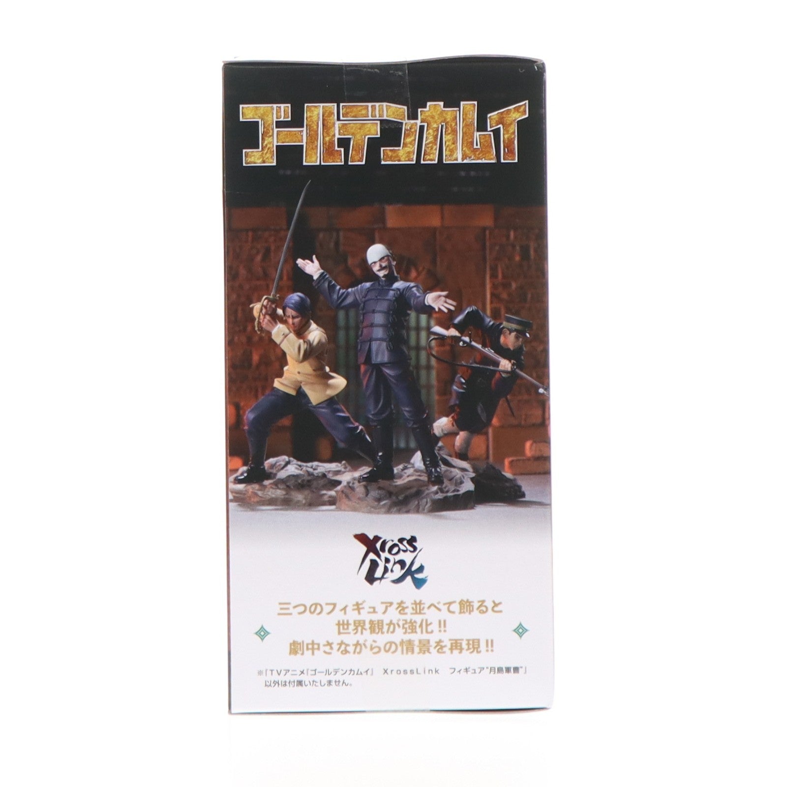 【中古即納】[FIG] 月島軍曹(つきしまぐんそう) ゴールデンカムイ XrossLinkフィギュア『月島軍曹』 プライズ(1122104) セガ(20260313)