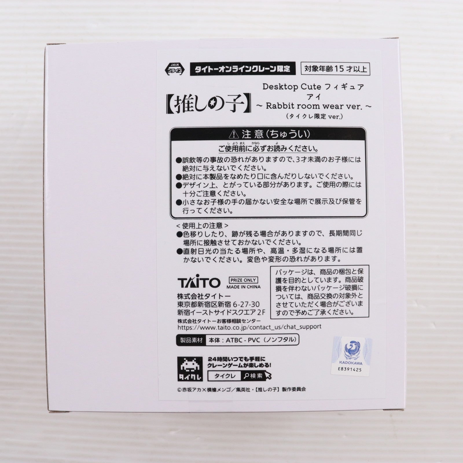 【中古即納】[FIG] タイトーオンラインクレーン限定 アイ 【推しの子】 Desktop Cute フィギュア アイ～Rabbit room wear ver.～ プライズ タイトー(20260320)