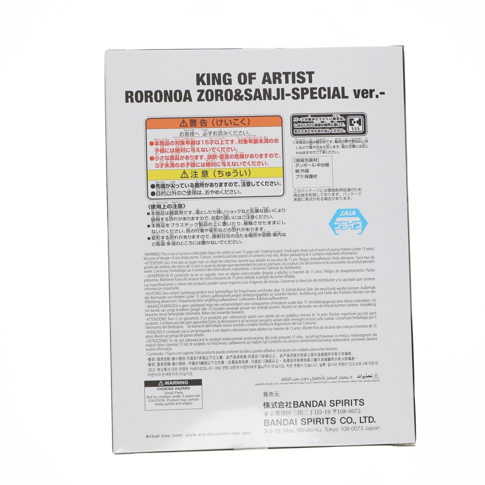 【中古即納】[FIG] サンジ ワンピース KING OF ARTIST RORONOA ZORO&SANJI-SPECIAL ver.- ONE PIECE プライズ(2827458) バンプレスト(20260317)