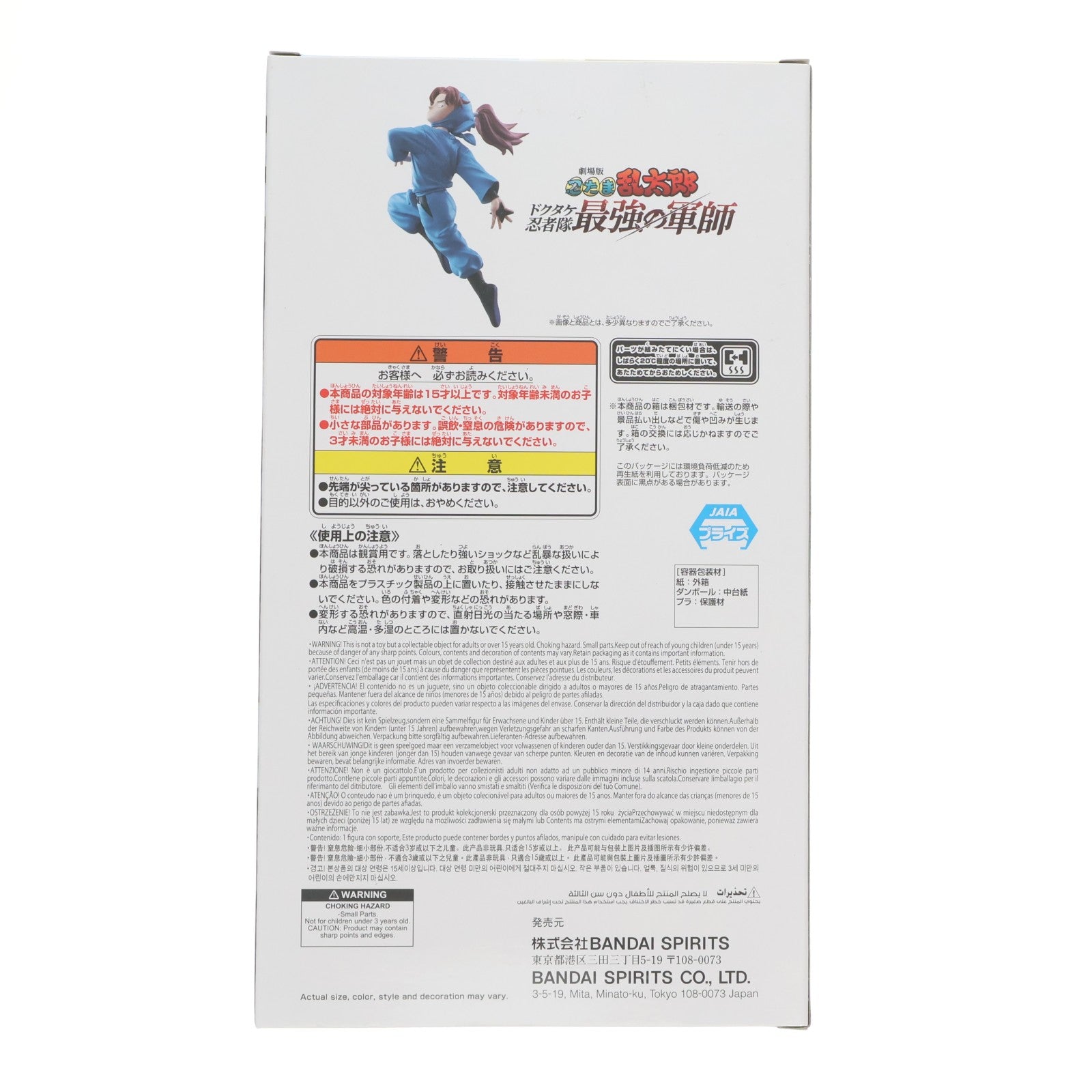 【中古即納】[FIG] 山田利吉(やまだりきち) フィギュア 劇場版 忍たま乱太郎 ドクタケ忍者隊最強の軍師 プライズ(2822561) バンプレスト(20260324)