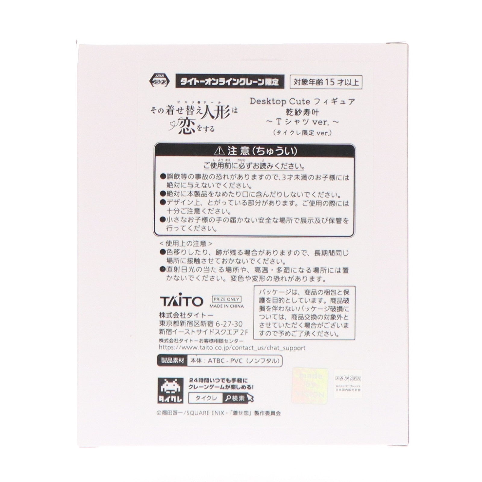 【中古即納】[FIG] タイトーオンラインクレーン限定 乾紗寿叶(いぬいさじゅな) その着せ替え人形は恋をする Desktop Cute フィギュア 乾紗寿叶～Tシャツver.～ プライズ タイトー(20260320)