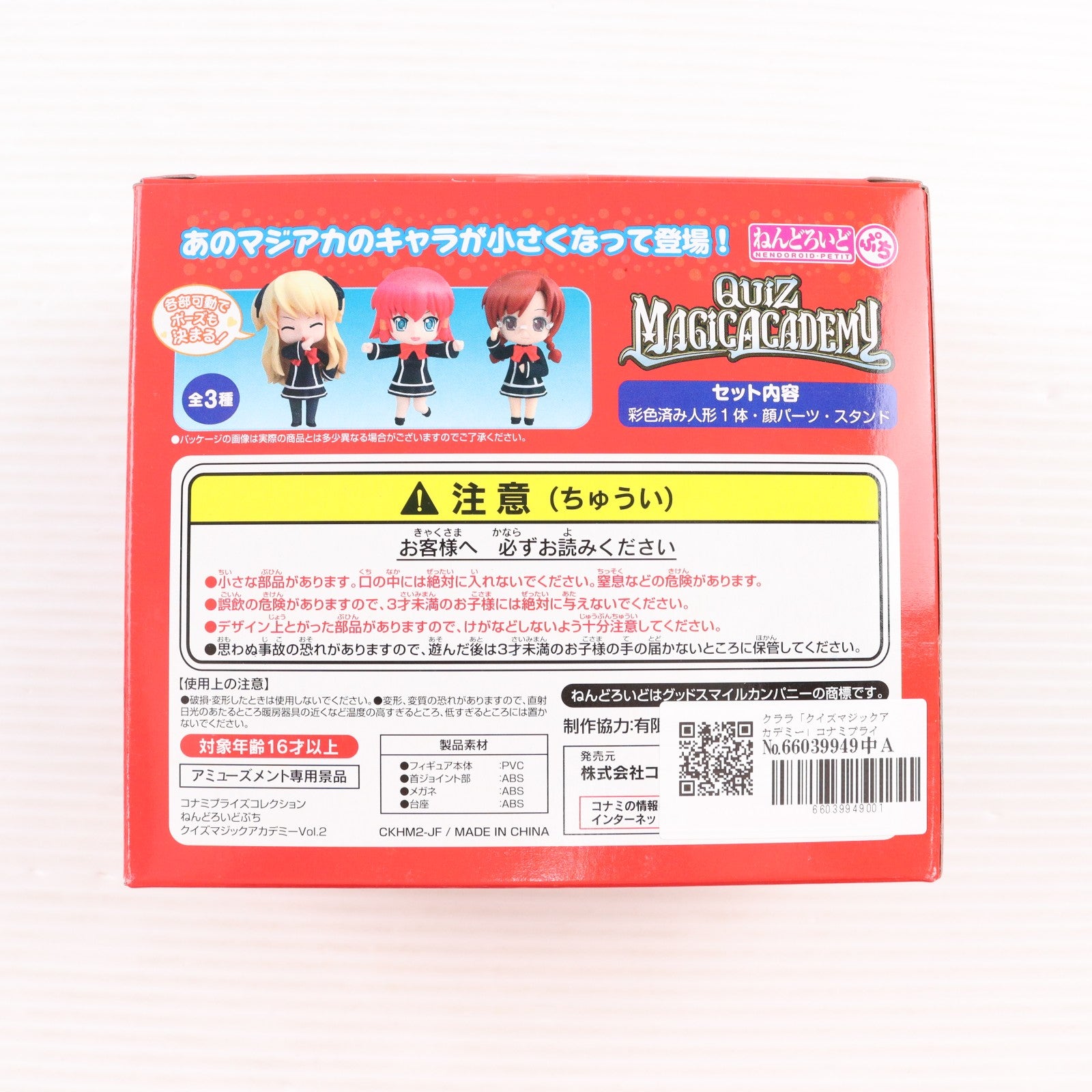 【中古即納】[FIG] クララ コナミプライズコレションねんどろいどぷち クイズマジックアカデミー Vol.2 フィギュア プライズ グッドスマイルカンパニー(20090731)