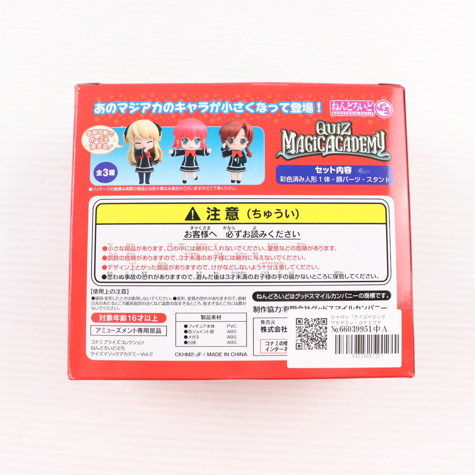 【中古即納】[FIG] シャロン コナミプライズコレションねんどろいどぷち クイズマジックアカデミー Vol.2 フィギュア プライズ グッドスマイルカンパニー(20090731)