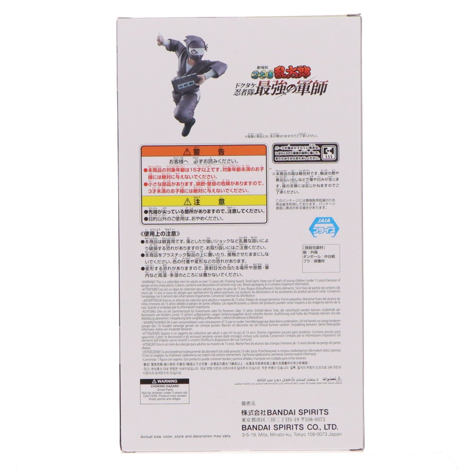【中古即納】[FIG] 雑渡昆奈門(ざっとこんなもん) 劇場版 忍たま乱太郎 ドクタケ忍者隊最強の軍師 雑渡昆奈門 フィギュア プライズ(2822560) バンプレスト(20260409)