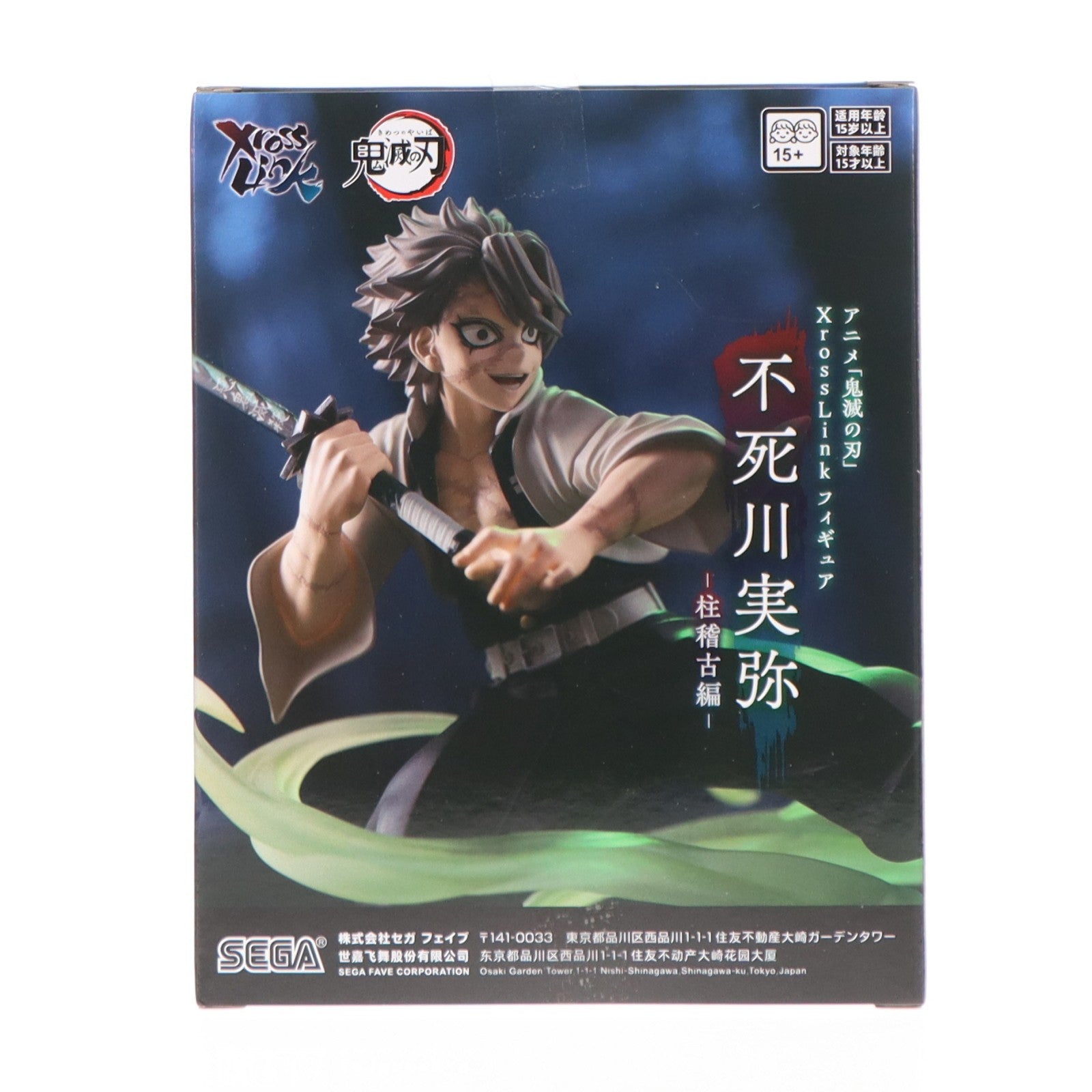 【中古即納】[FIG] 不死川実弥(しなずがわさねみ) 鬼滅の刃 Xross Linkフィギュア『不死川実弥』-柱稽古編- プライズ(1123655) セガ(20260410)