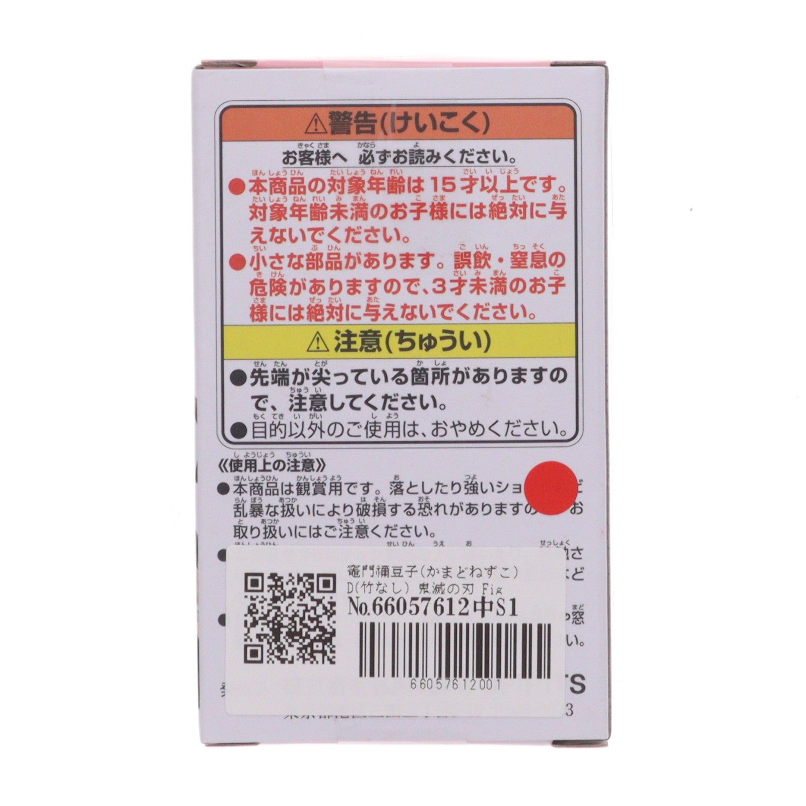 【中古即納】[FIG] 竈門禰豆子(かまどねずこ) D(竹なし) 鬼滅の刃 Figuno-TANJIRO KAMADO・NEZUKO KAMADO- フィギュア プライズ(2809103) バンプレスト(20260521)