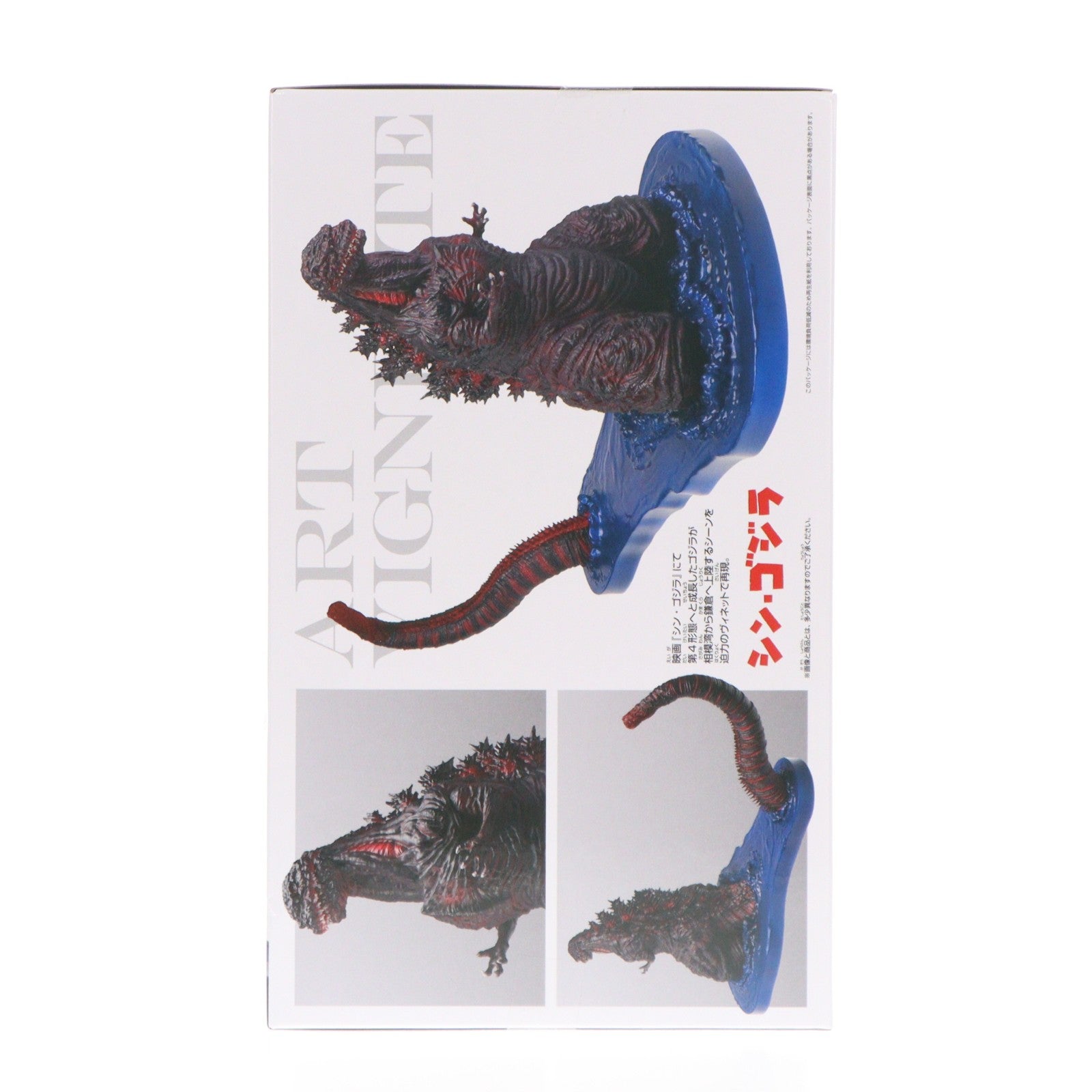 【中古即納】[FIG] ゴジラ(2016) 上陸イメージver. シン・ゴジラ アートヴィネット ゴジラ(2016)第4形態 上陸イメージver. フィギュア プライズ(2763759) バンプレスト(20260728)