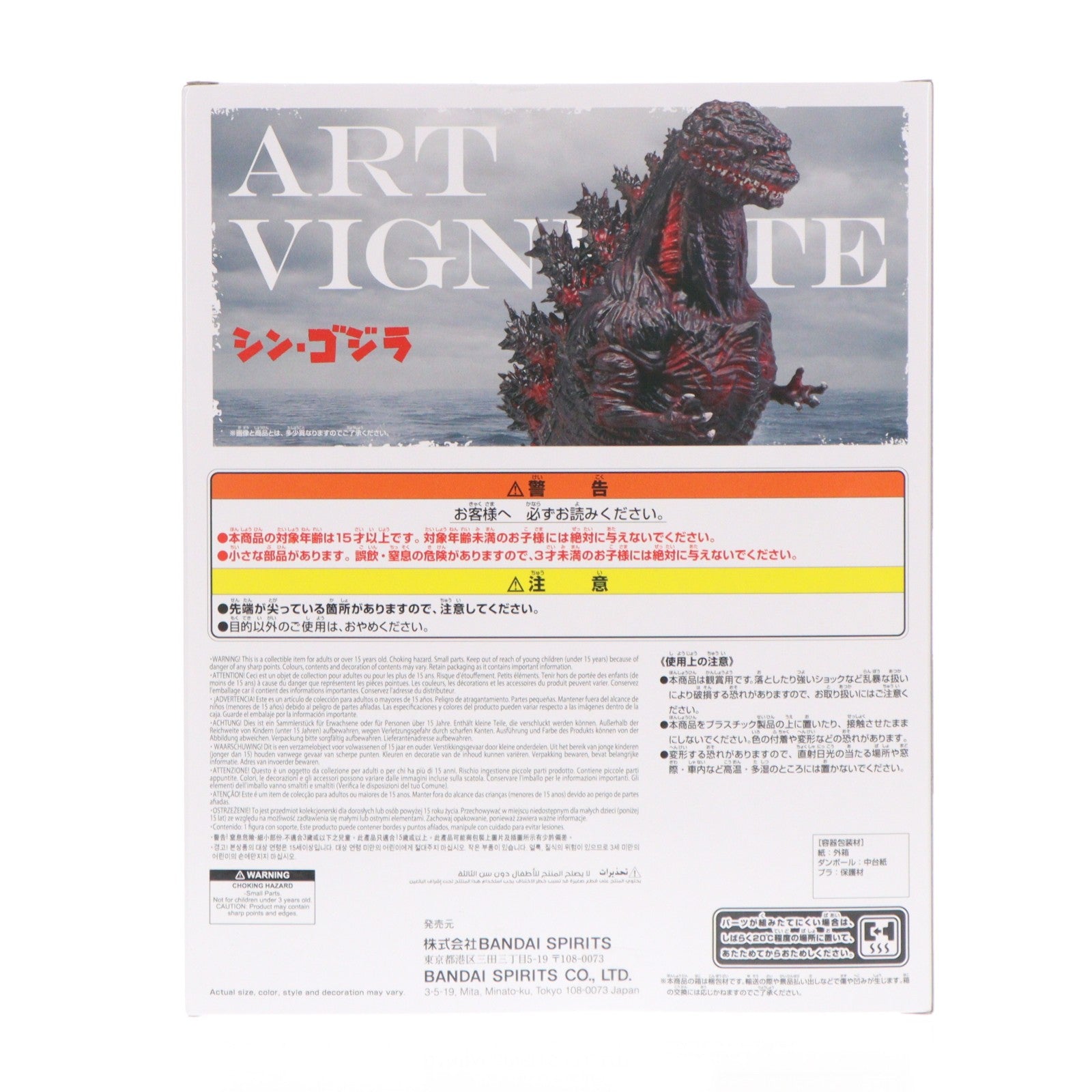 【中古即納】[FIG] ゴジラ(2016) 上陸イメージver. シン・ゴジラ アートヴィネット ゴジラ(2016)第4形態 上陸イメージver. フィギュア プライズ(2763759) バンプレスト(20260728)