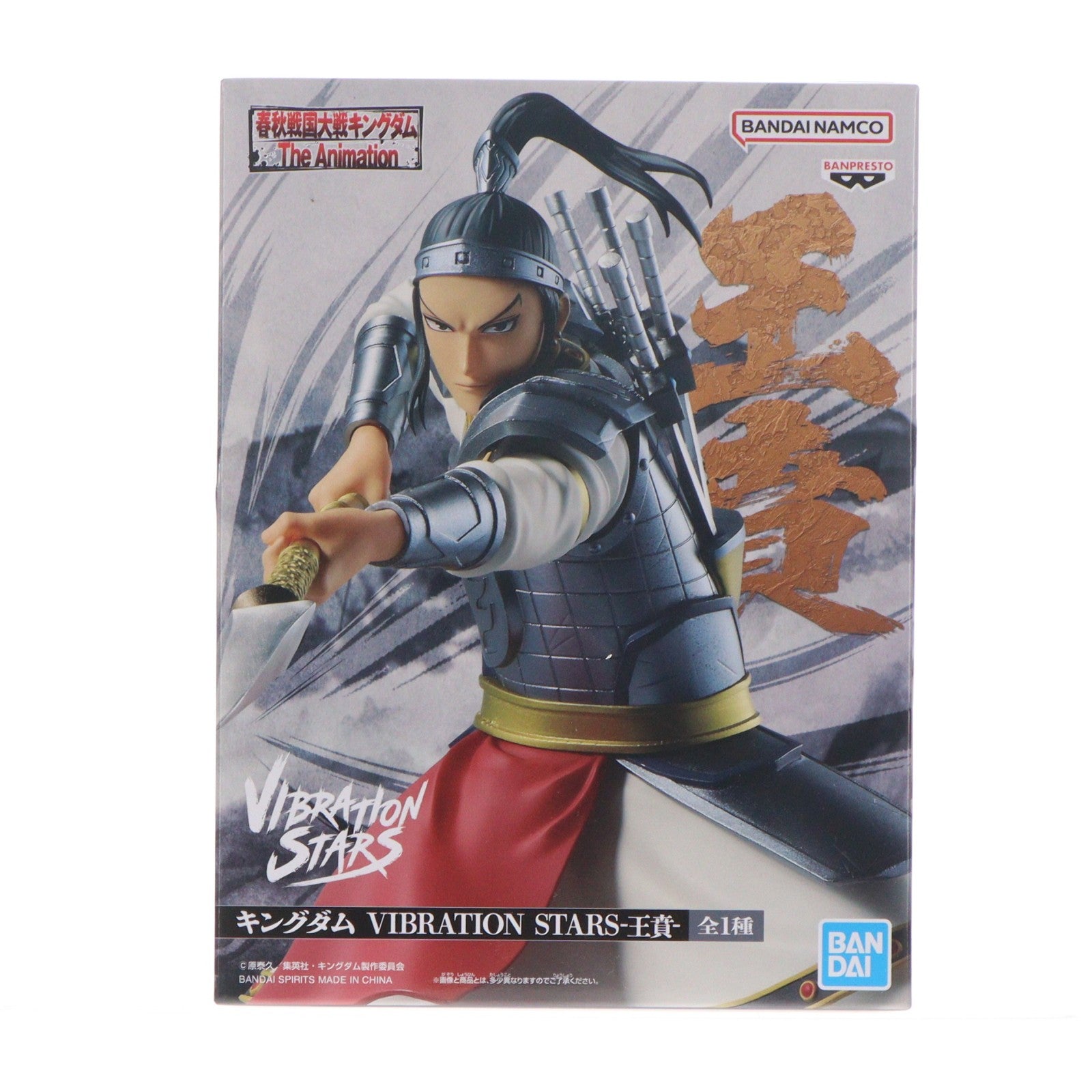 【中古即納】[FIG] 王賁(おうほん) キングダム VIBRATION STARS-王賁- フィギュア プライズ(2809584) バンプレスト(20260728)