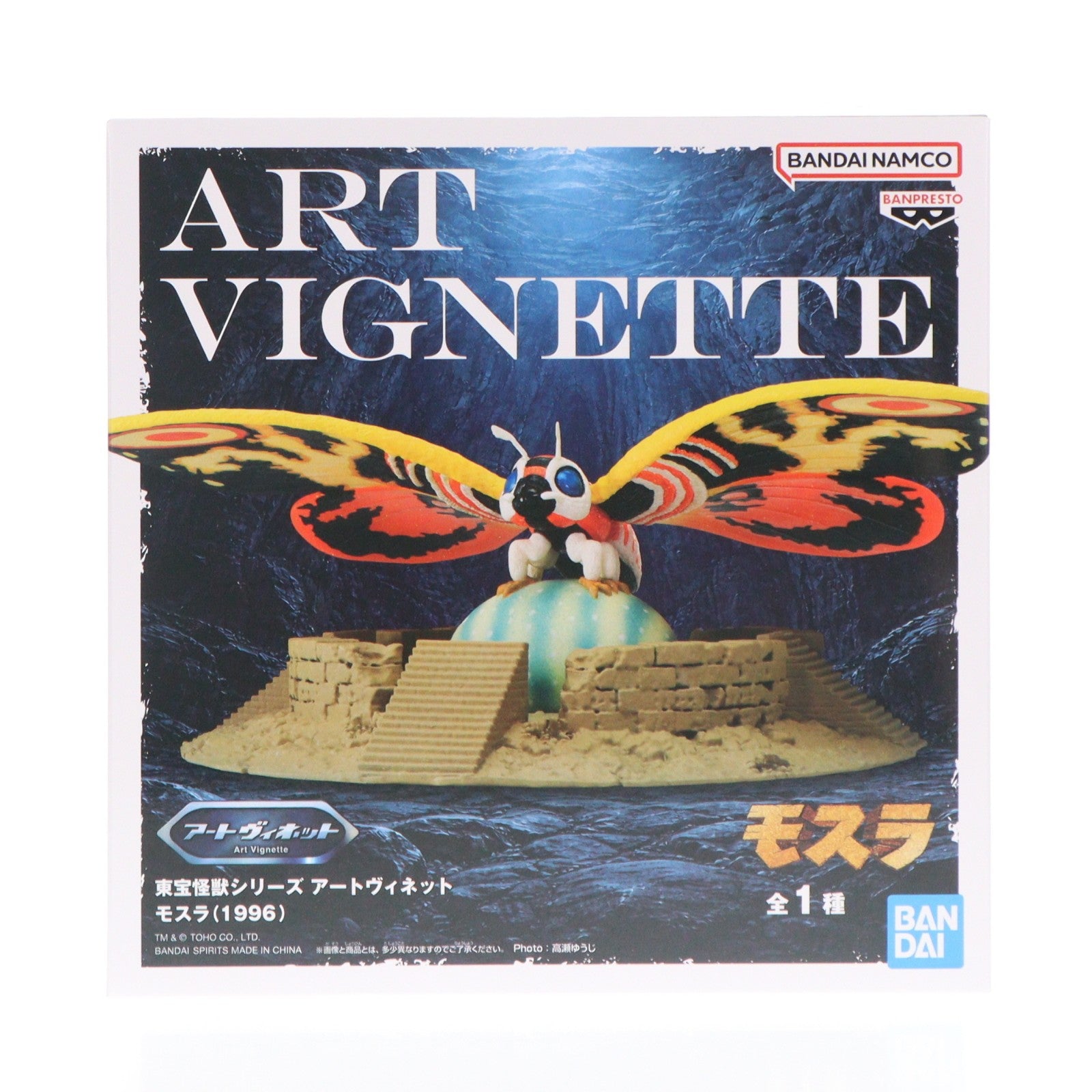 【中古即納】[FIG] モスラ(1996) 東宝怪獣シリーズ アートヴィネット モスラ(1996) フィギュア プライズ(2822025) バンプレスト(20260806)