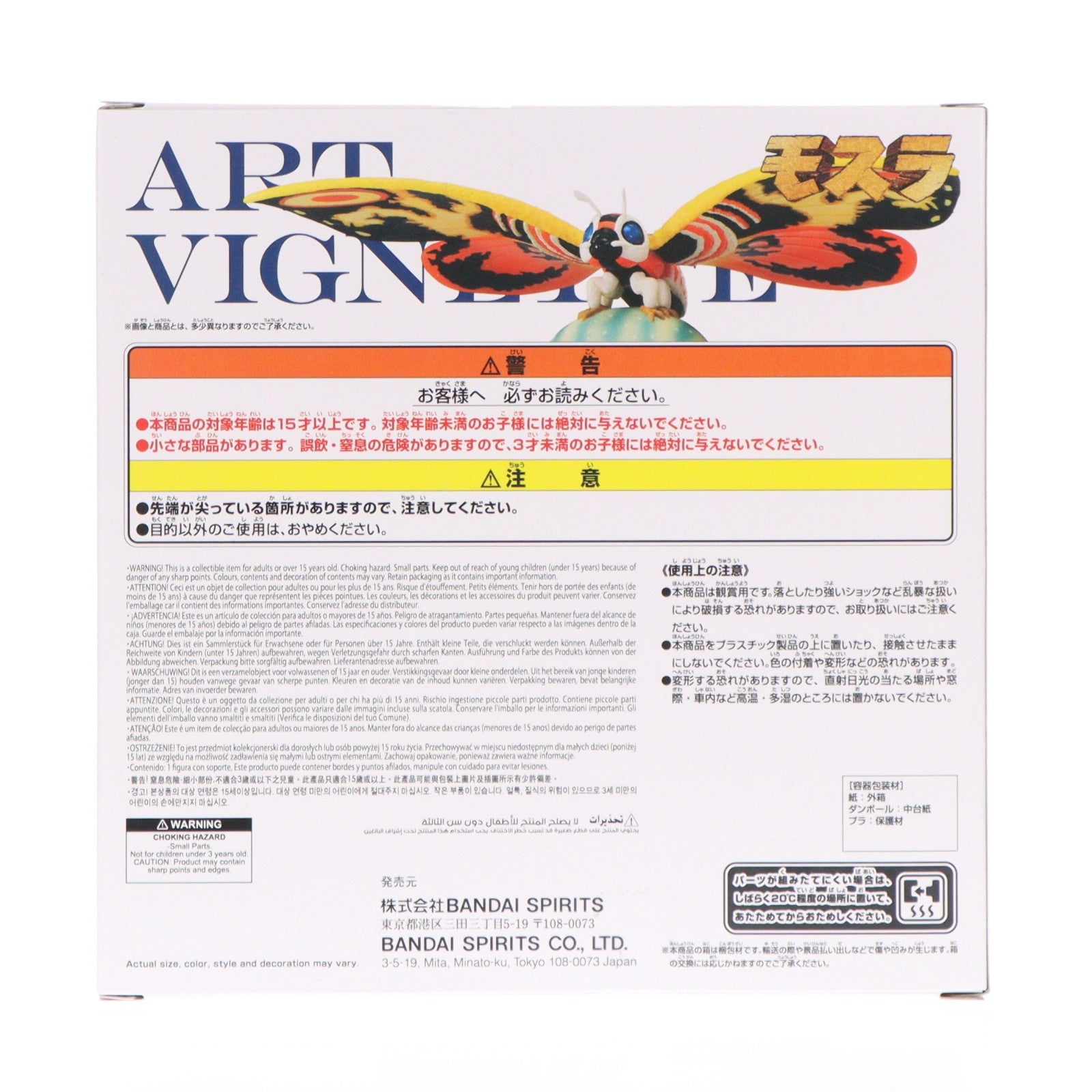【中古即納】[FIG] モスラ(1996) 東宝怪獣シリーズ アートヴィネット モスラ(1996) フィギュア プライズ(2822025) バンプレスト(20260806)